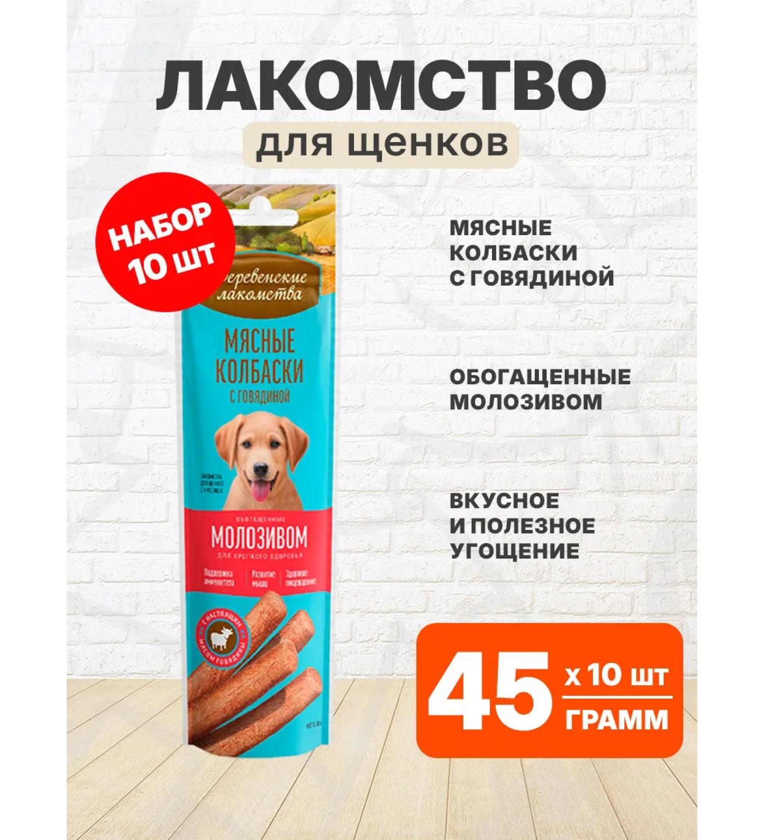 Country delicacies Business sausages for puppies beef colostrum 45 g 10 pcs - Buy Online on GoSupps.com