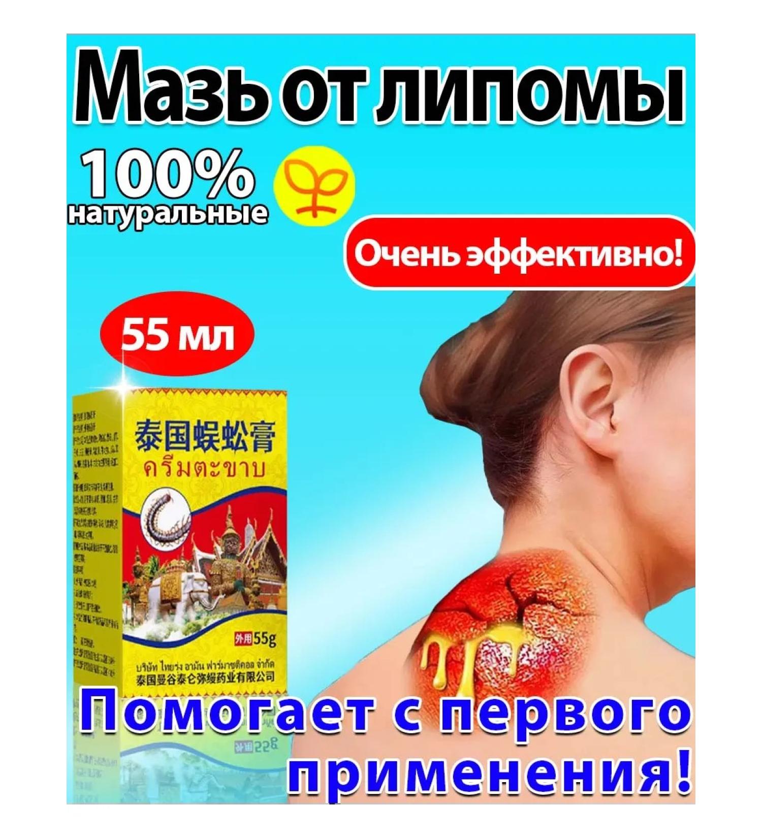 Ointment from Lipoma and Girovikov Chinese 55 g - Buy Online on GoSupps.com