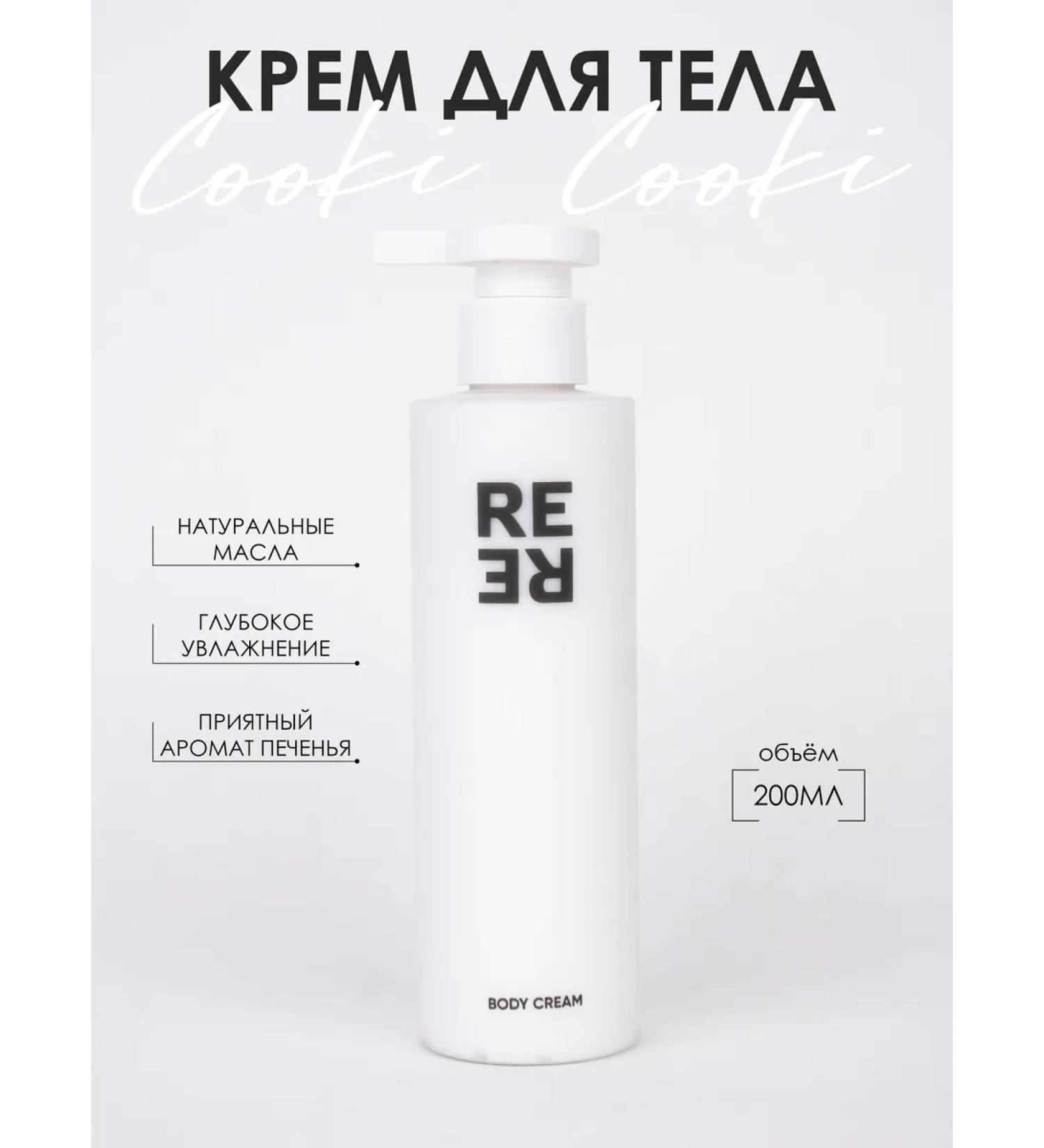 RERE Cookie Cookie Body Cream - Buy Online on GoSupps.com