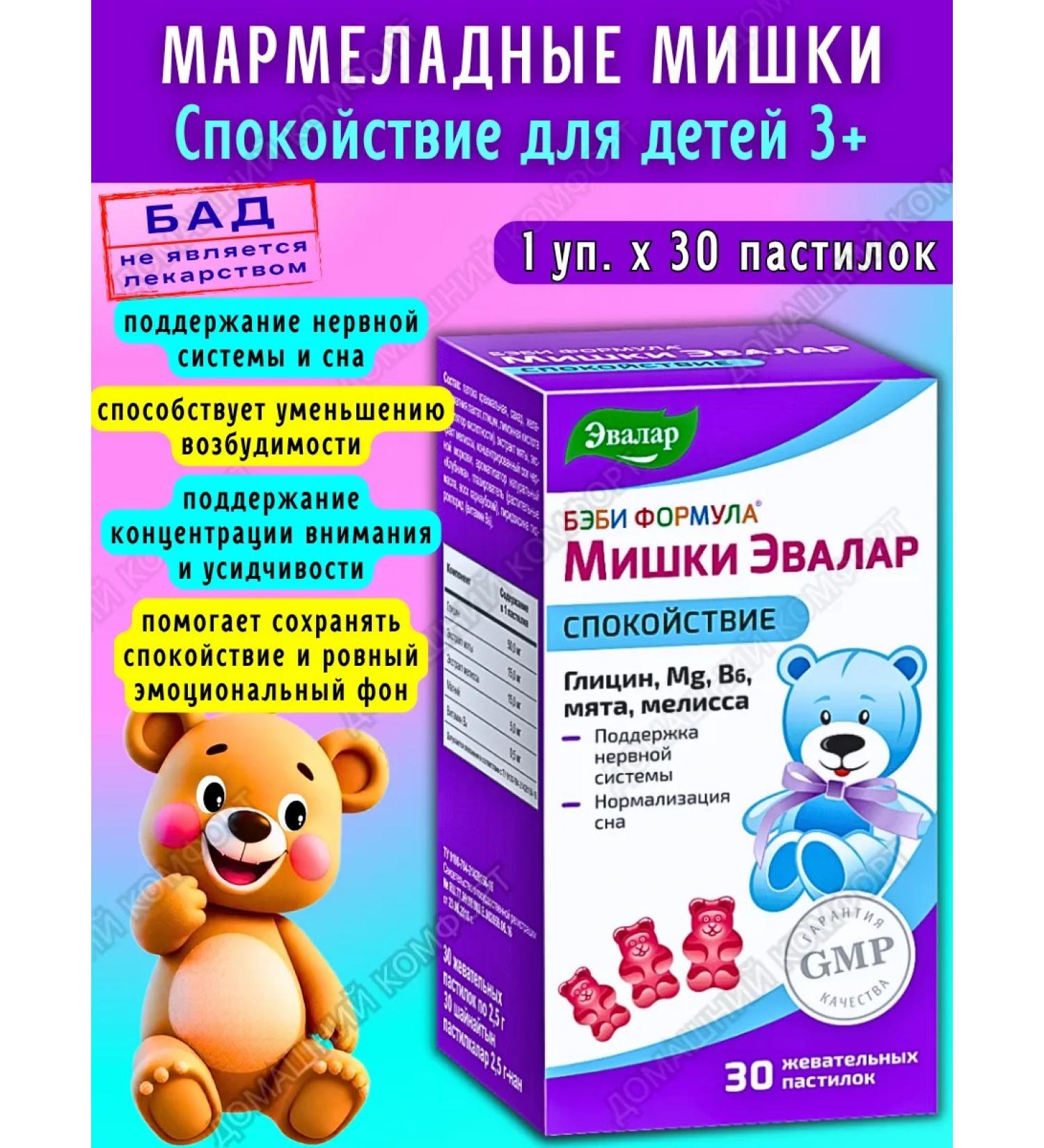 Evalar Marmalade bears calm for children 3+ 30pcs*1UP - Buy Online on GoSupps.com