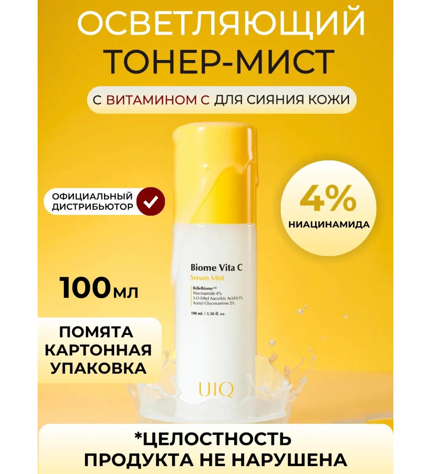 UIQ Toner Mist Facial Moisturizing Korea damaged box - Buy Online on GoSupps.com