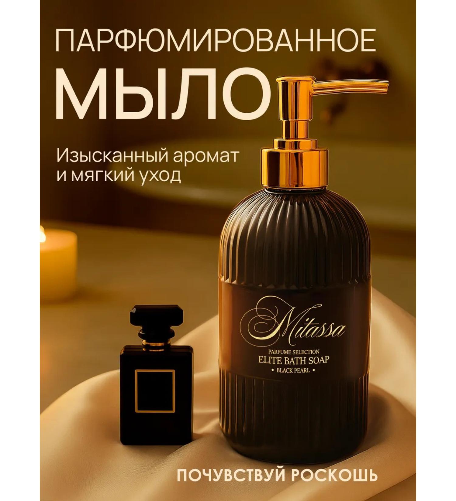 Mitassa Perfumed liquid hand soap for hand Black Pearl - Buy Online on GoSupps.com