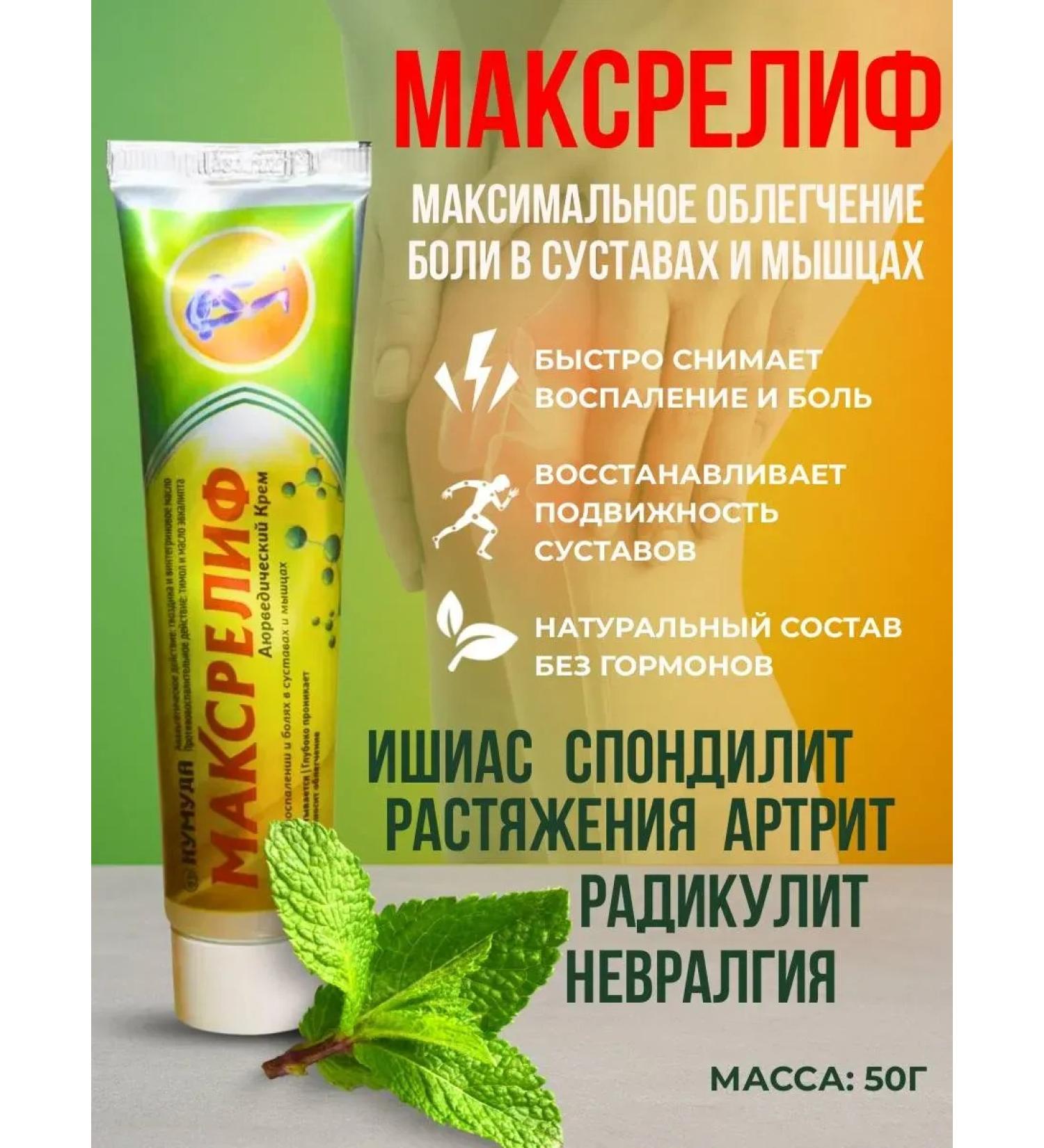 NazzShop Maxwitch ointment for inflammation and joint pain - Buy Online on GoSupps.com