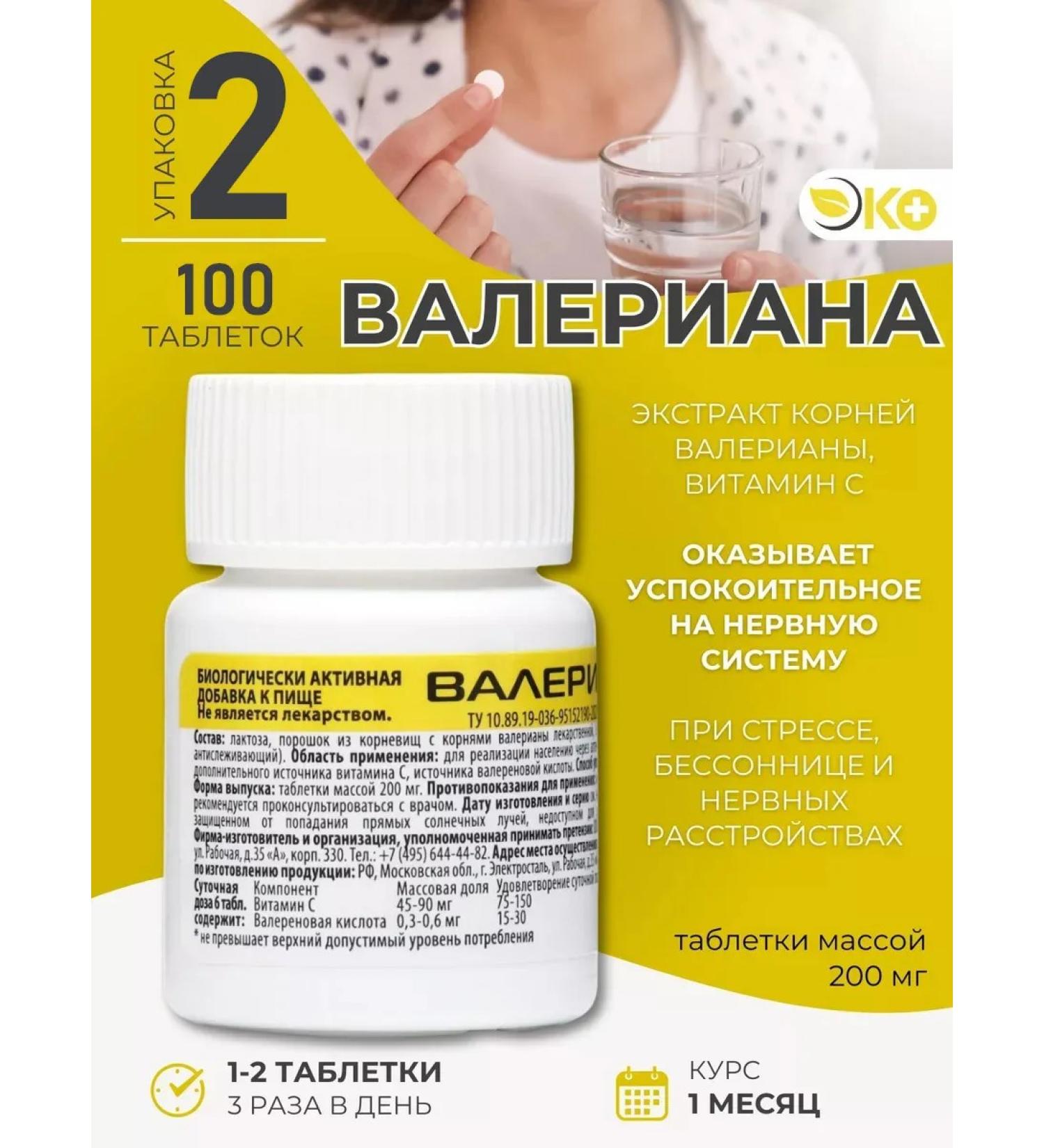 ECO Valerian with motherwort in tablets 50 pieces 2 packages