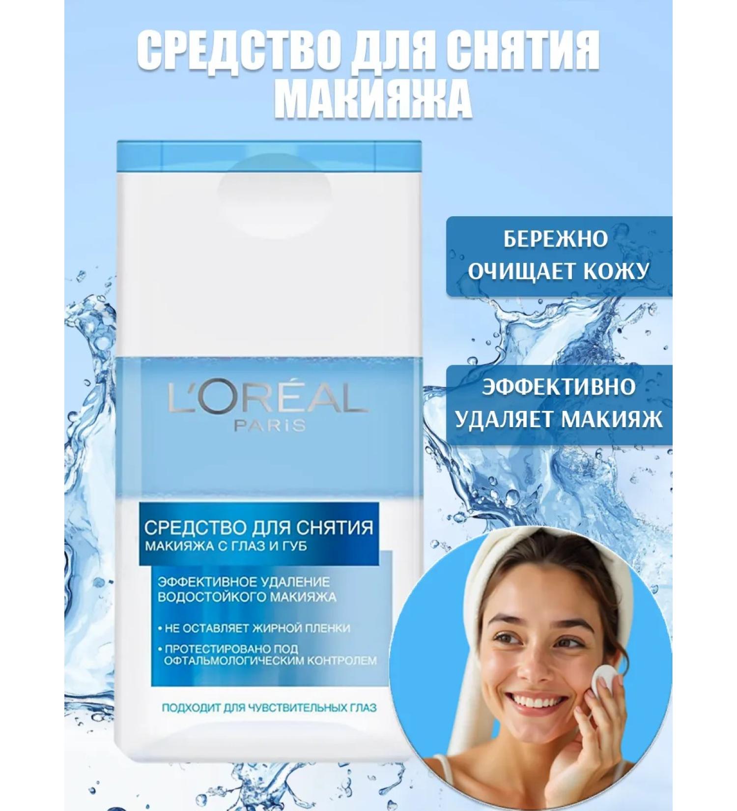 L'Oreal eye makeup and lip makeup and lips - Buy Online on GoSupps.com