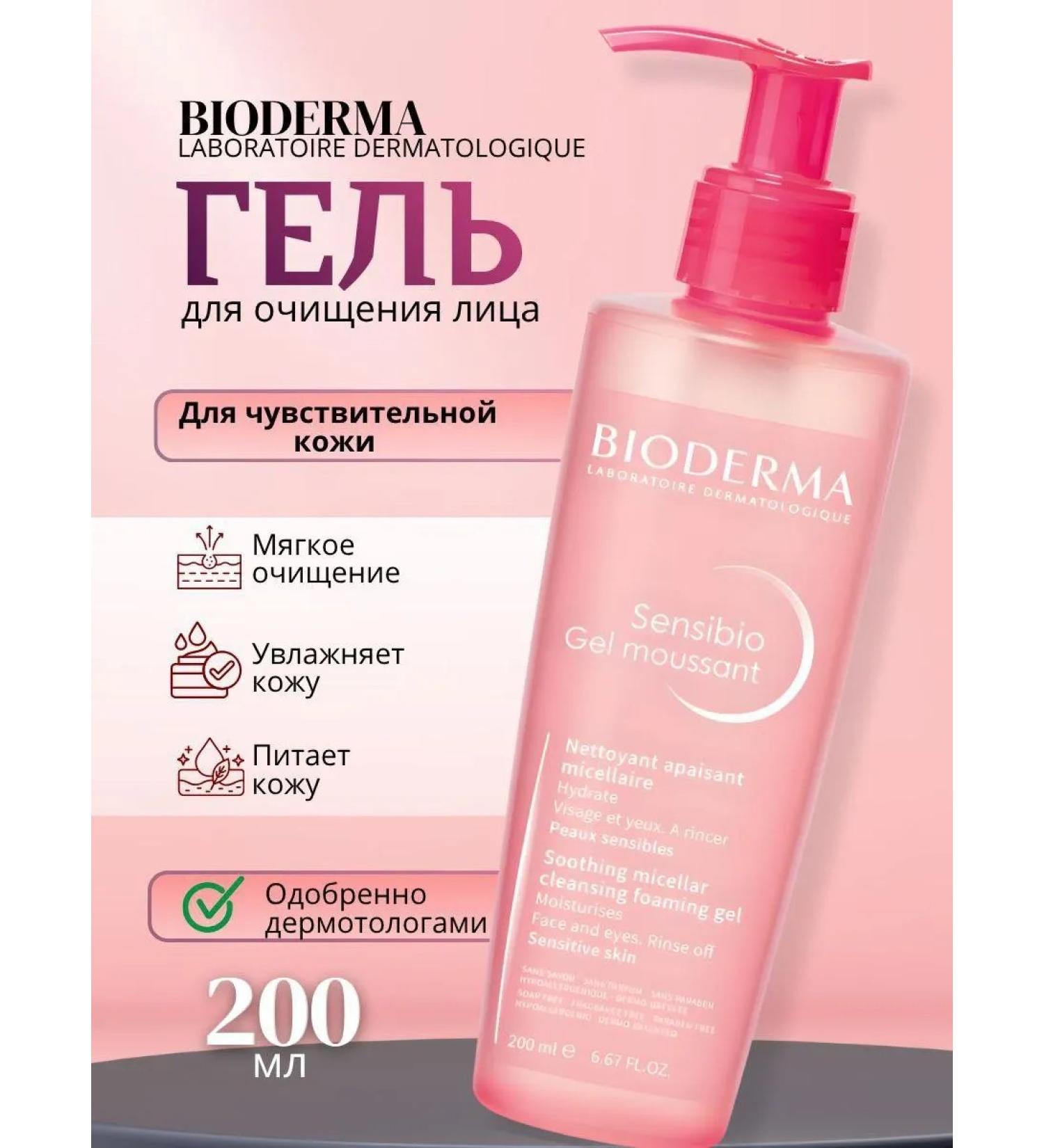 Bioderma Micellar gel for washing Sensibio 200ml - Buy Online on GoSupps.com