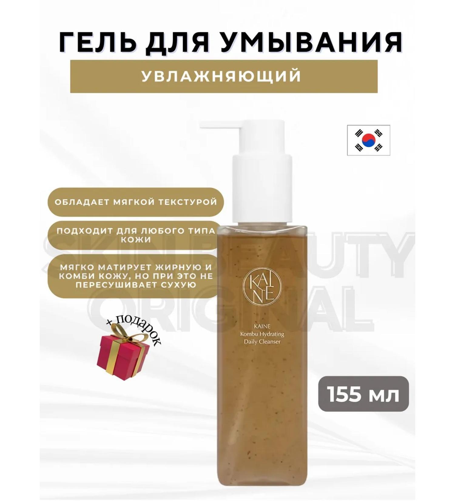 Kaine Kombu Hydrating washing gel - Buy Online on GoSupps.com