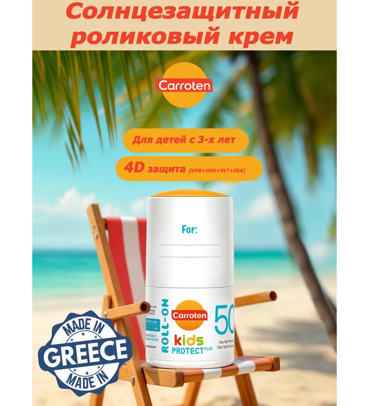 Carrots Protect+ SPF50 Children's sunscreen roller 50ml - Buy Online on GoSupps.com
