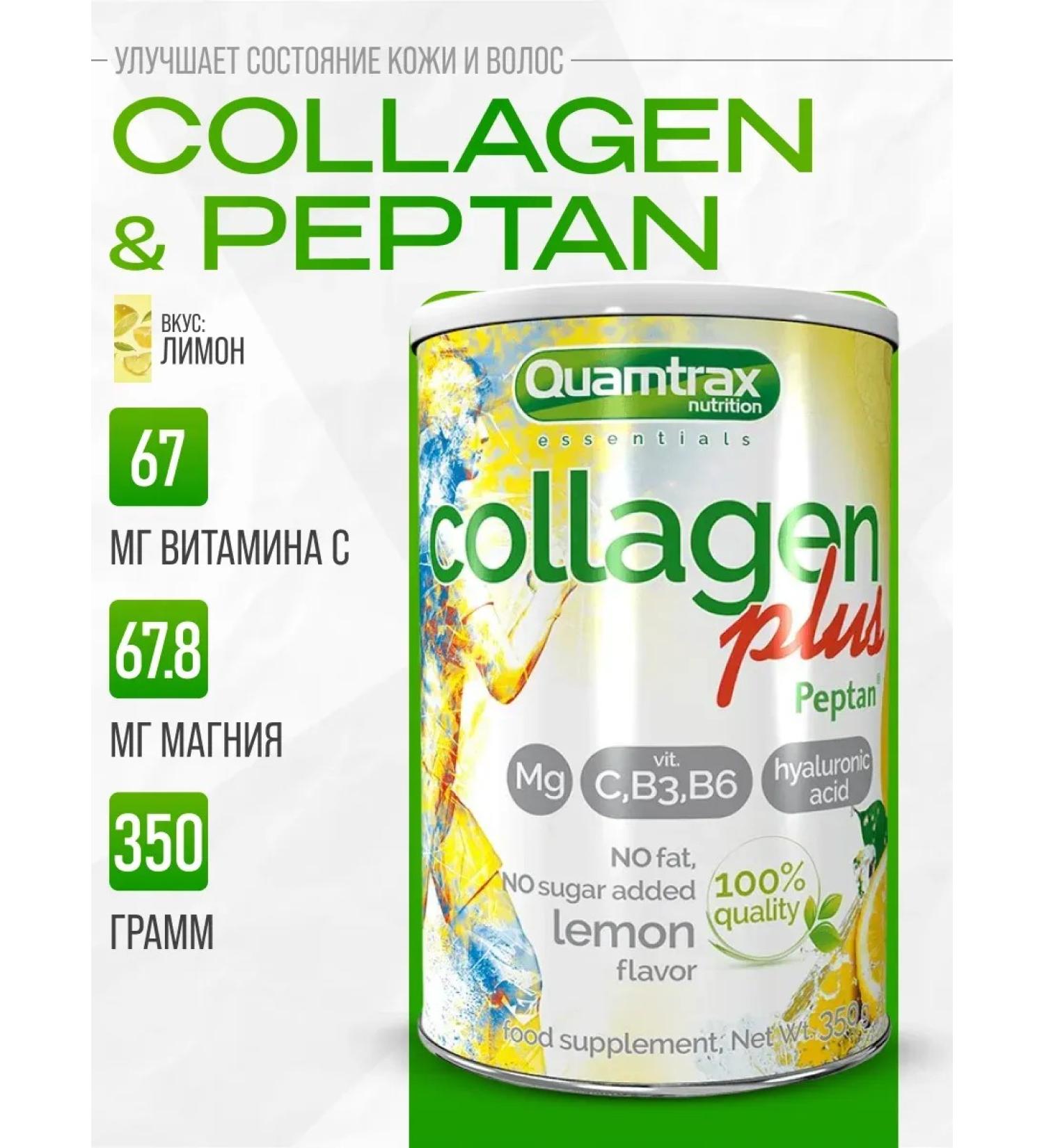 Quamtrax Nutrition Vitamin C collagen powder for joints L 350g - Buy Online on GoSupps.com