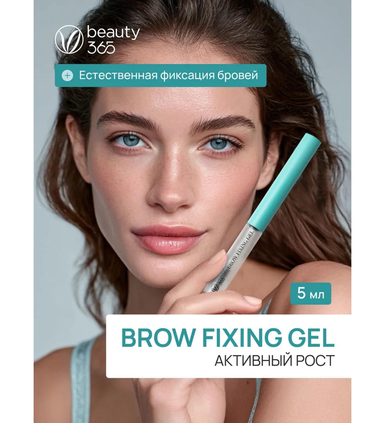 beauty365 Gel for fixing and active eyebrow growth 5 ml - Buy Online on GoSupps.com