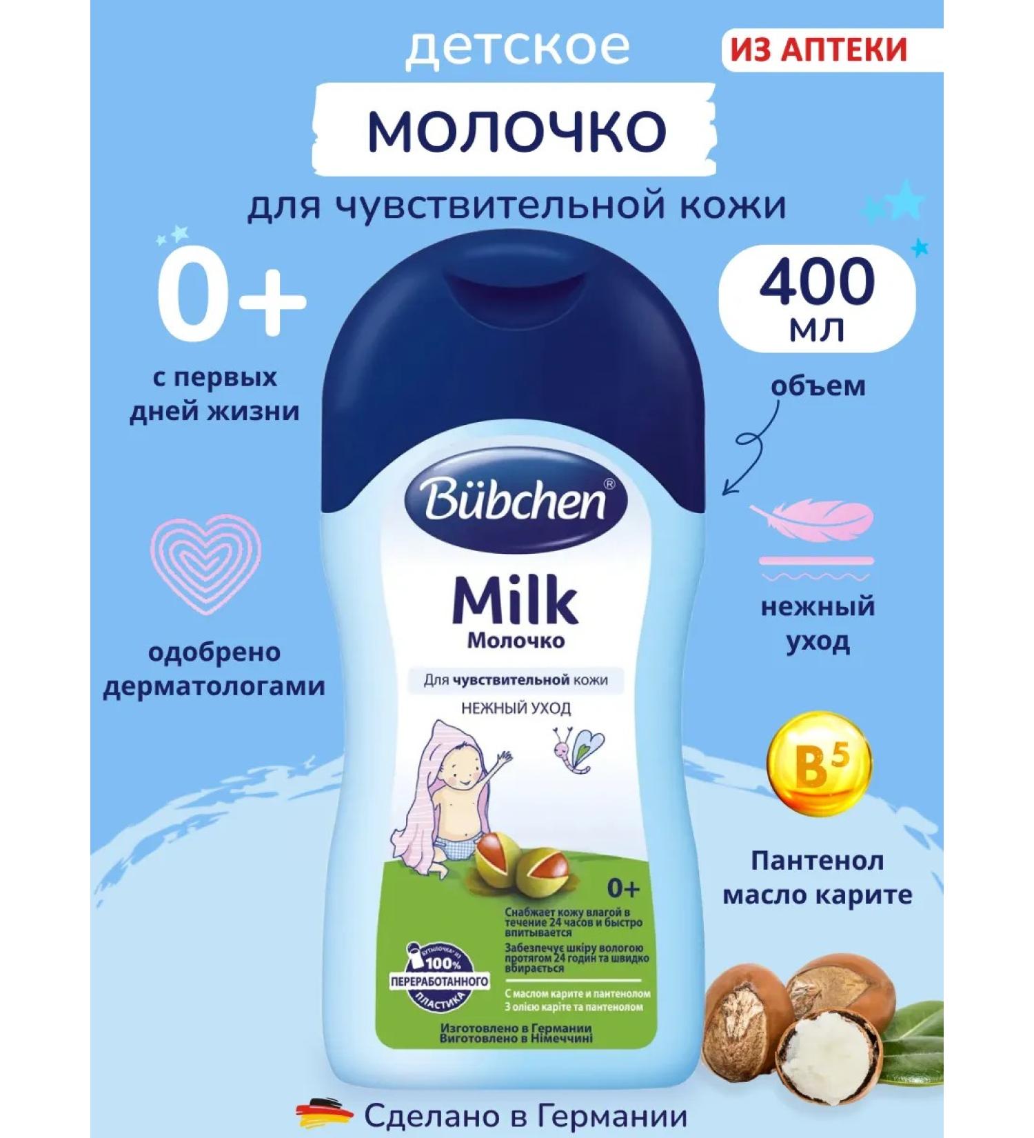 Bubchen Children's moisturizer milk 400 ml - Buy Online on GoSupps.com