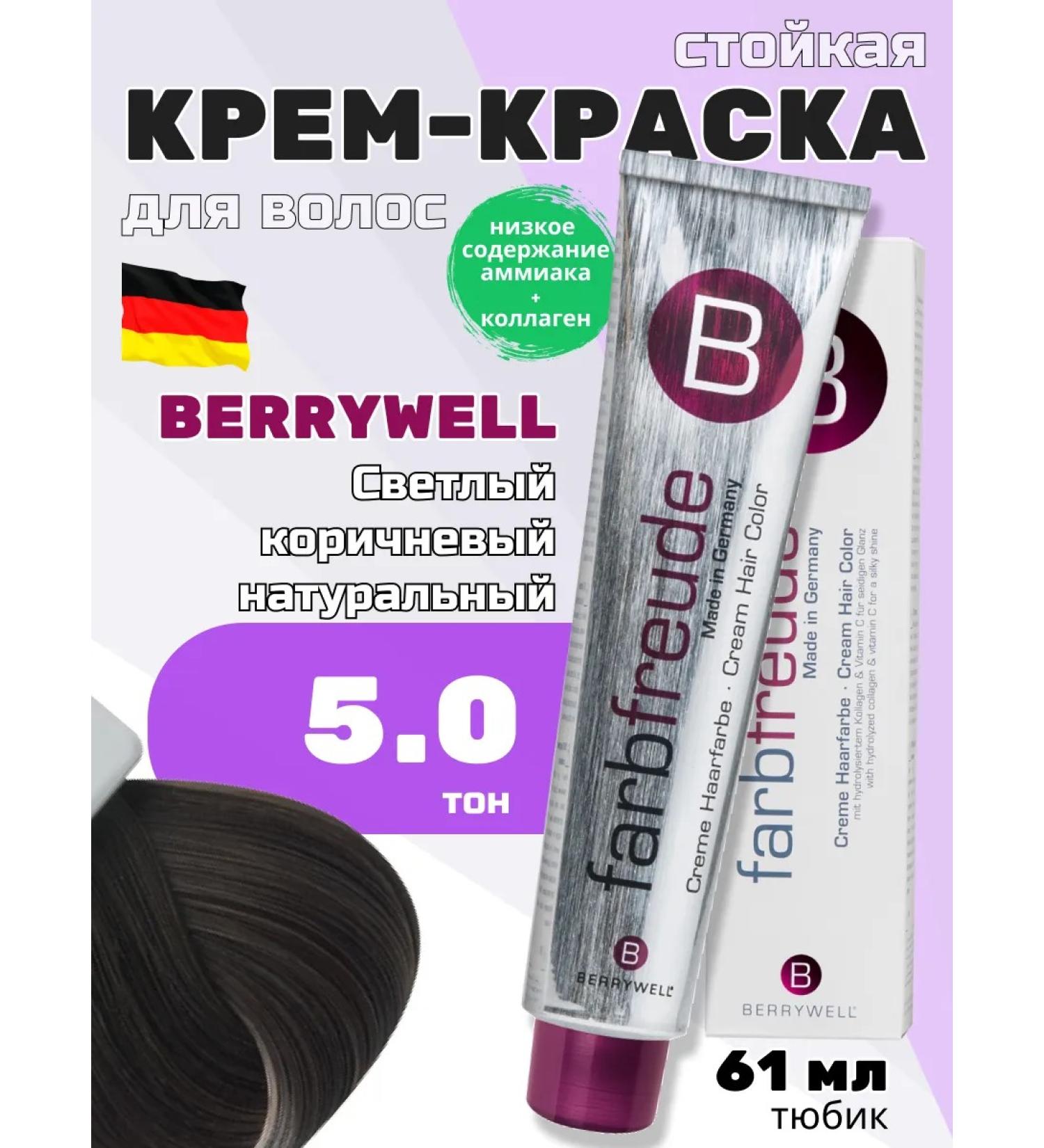 Berrywell Cream-color hair tone 5-0 light brown natural - Buy Online on GoSupps.com