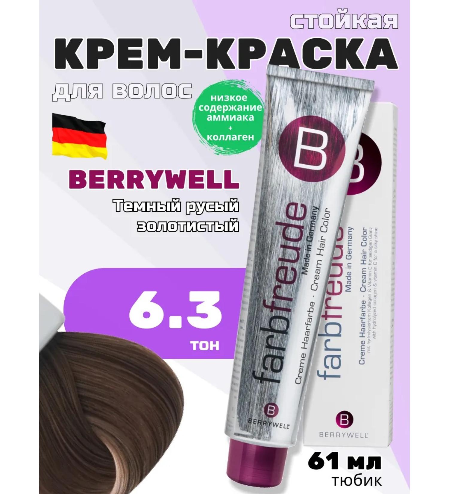 Berrywell Cream-color hair tone 6-3 dark blond golden - Buy Online on GoSupps.com