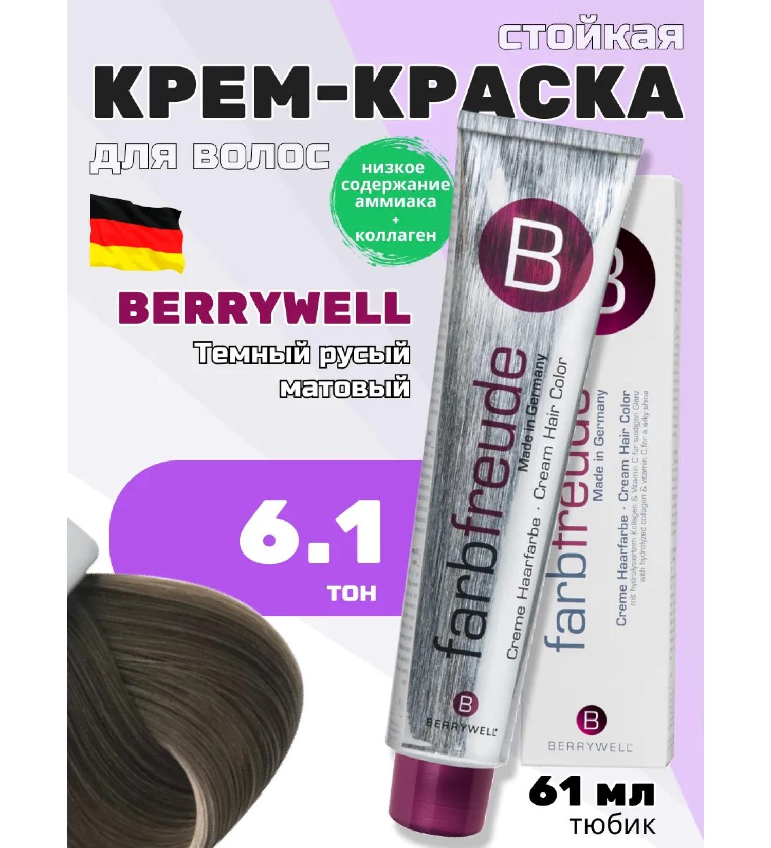 Berrywell Cream-color hair tone 6-1 dark red-tower matte - Buy Online on GoSupps.com