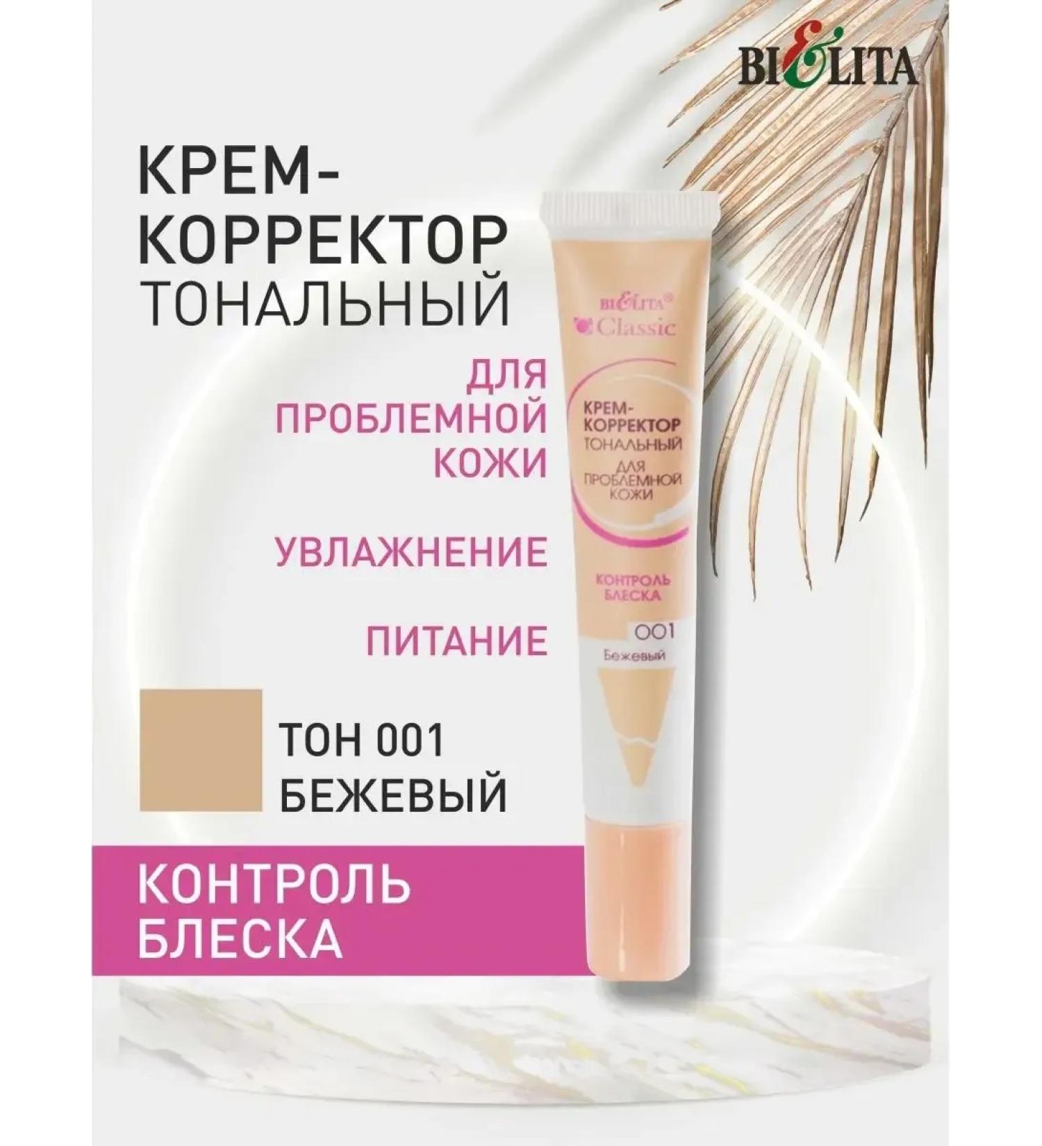 BELITA Face corrector cream Tonal for problem skin 001