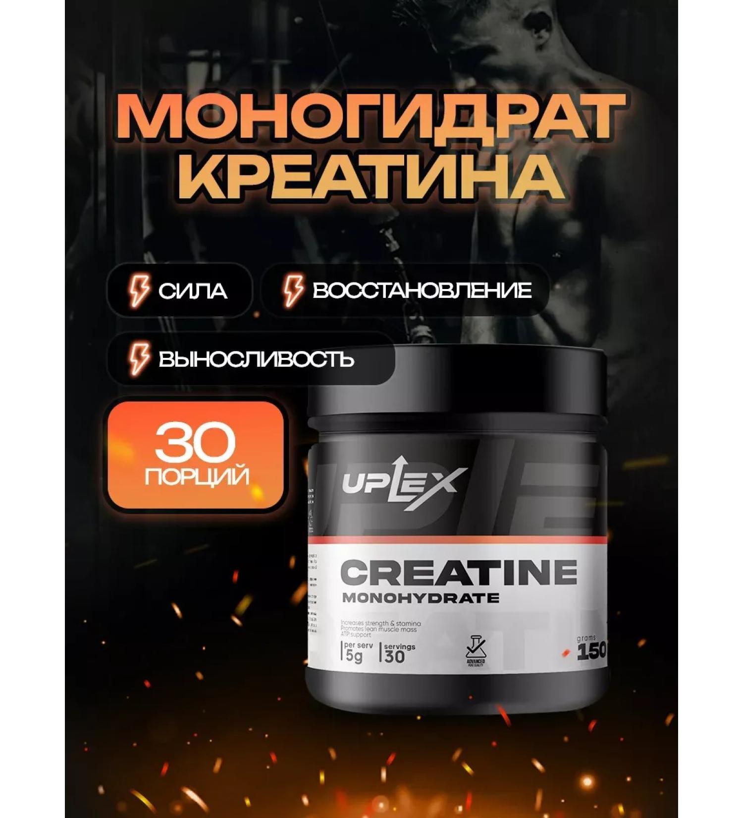 Uplex Creatine monohydrate is clean without additives 150 g - Buy Online on GoSupps.com