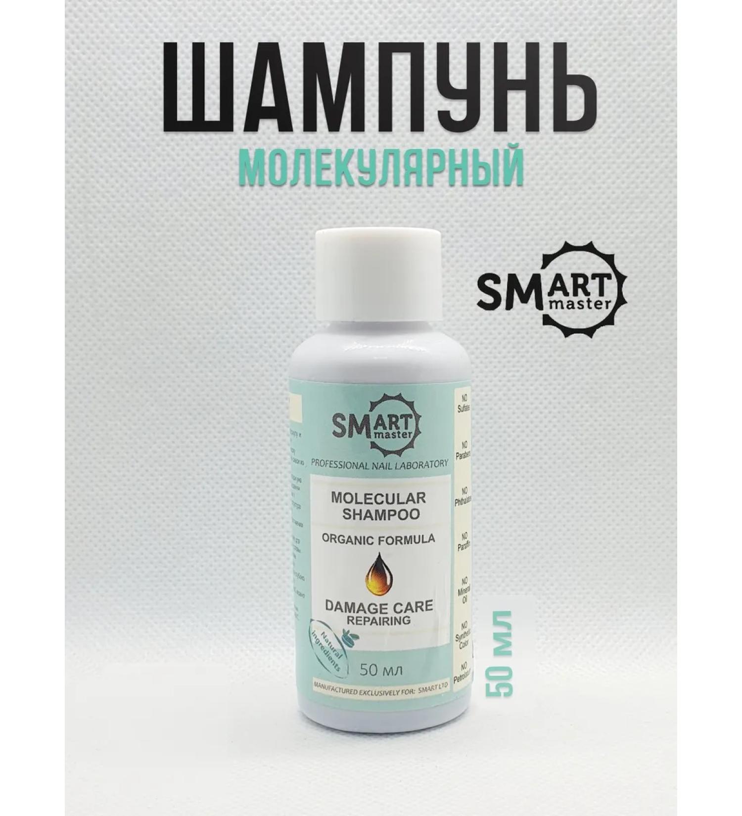 Smart Master Salusulfant Smart molecular shampoo 50ml - Buy Online on GoSupps.com