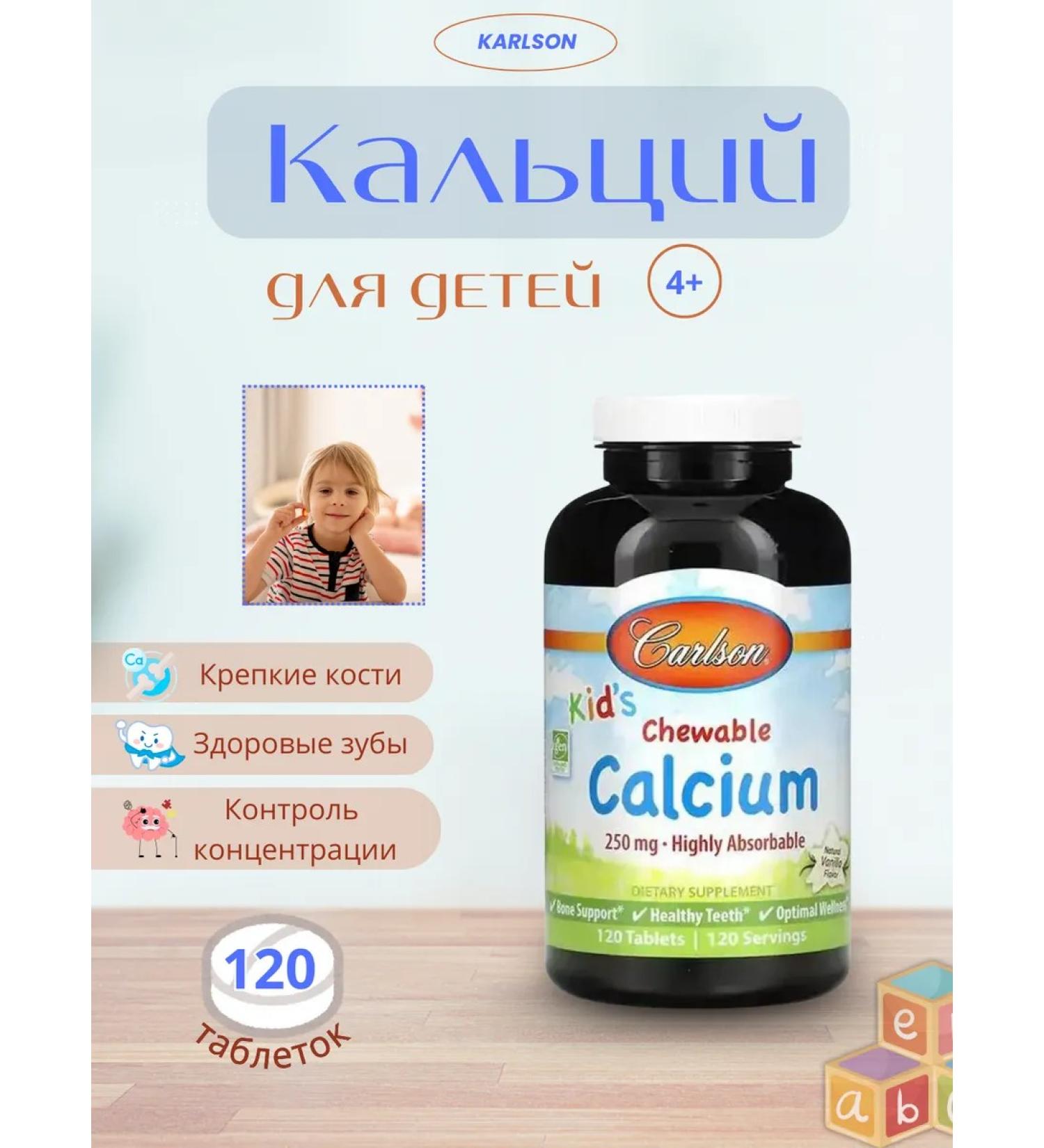 Carlson Calcium for children 250 mg 120 tablets