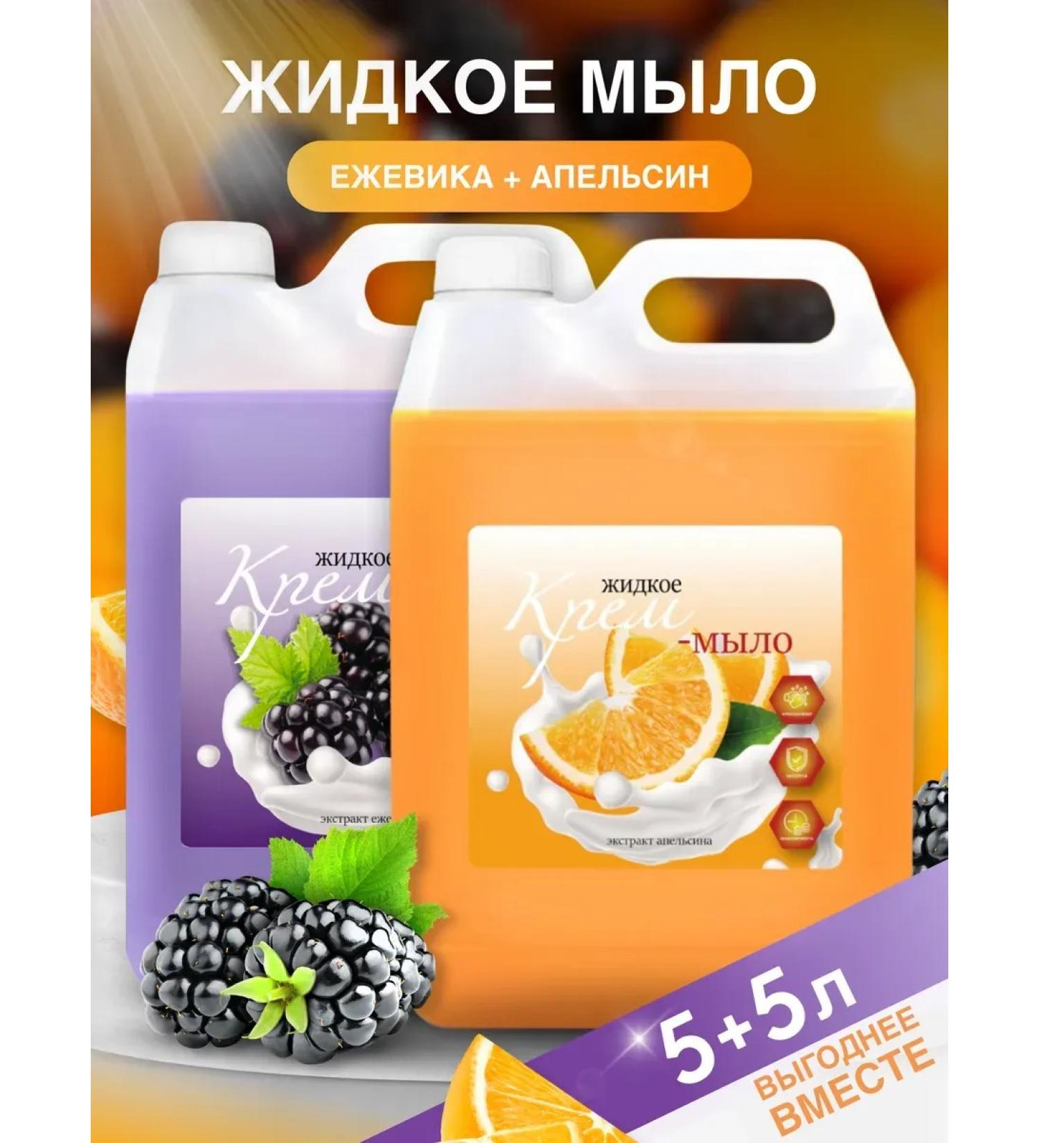 Klios Liquid soap for hands and body orange and blackberry 5l x 2 pcs - Buy Online on GoSupps.com