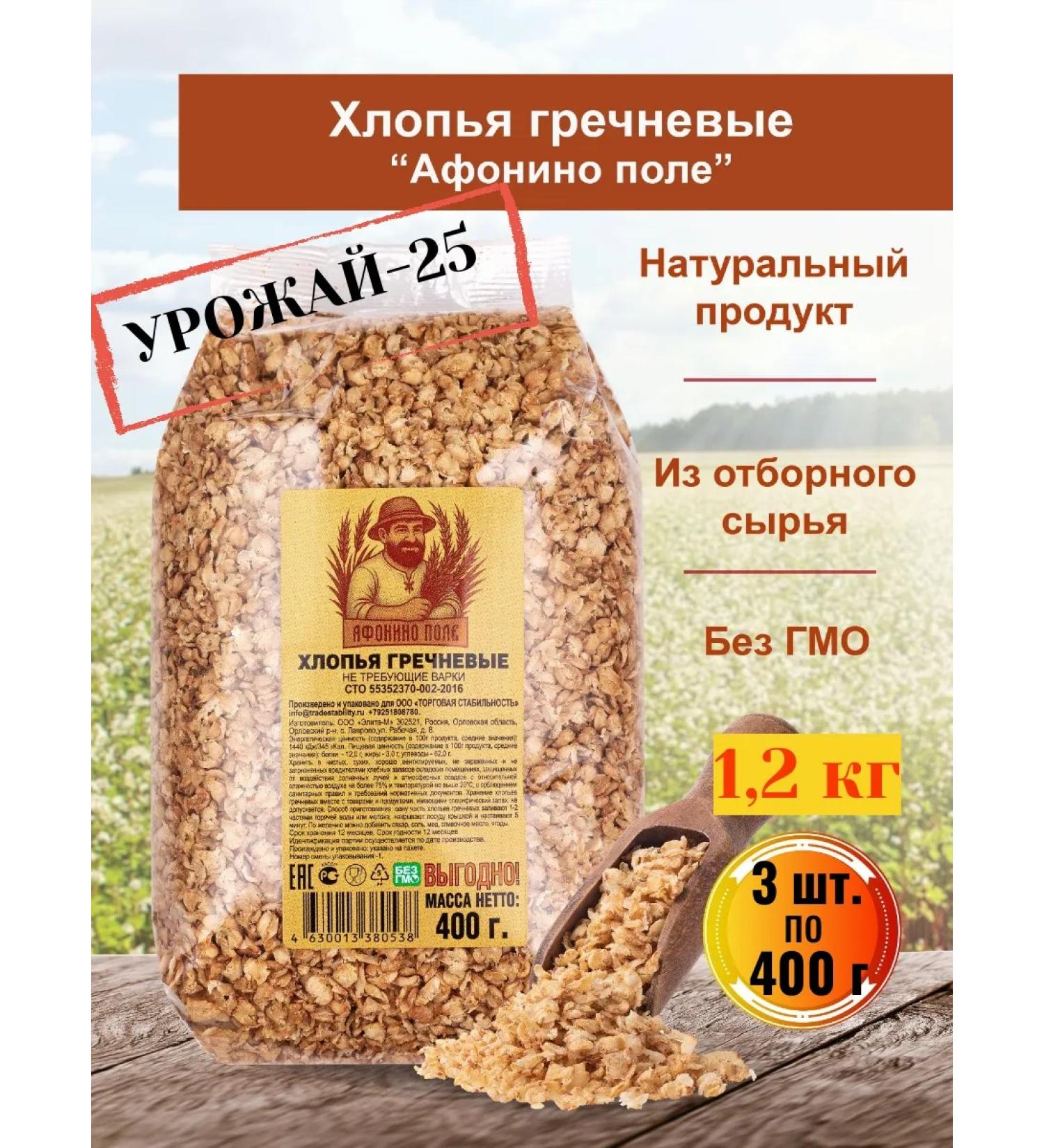 Afonino field Buckwheat flakes do not require cooking 400 g (3 pcs.) - Buy Online on GoSupps.com