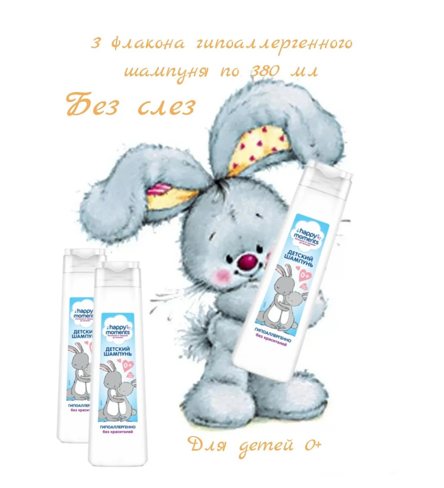 Happy Moments Children's shampoo from zero years 380 ml x 3 pcs - Buy Online on GoSupps.com