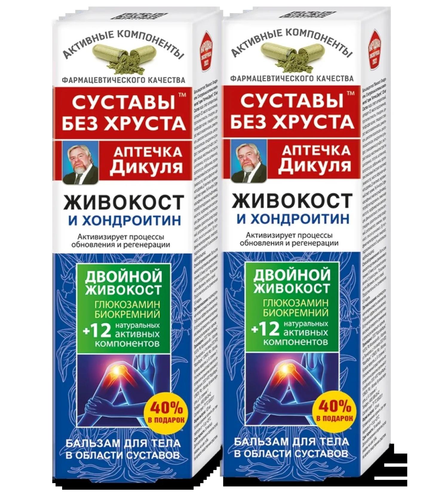 Dikul's first aid kit Balm liverocost chondroitin 125ml - 2 pcs - Buy Online on GoSupps.com