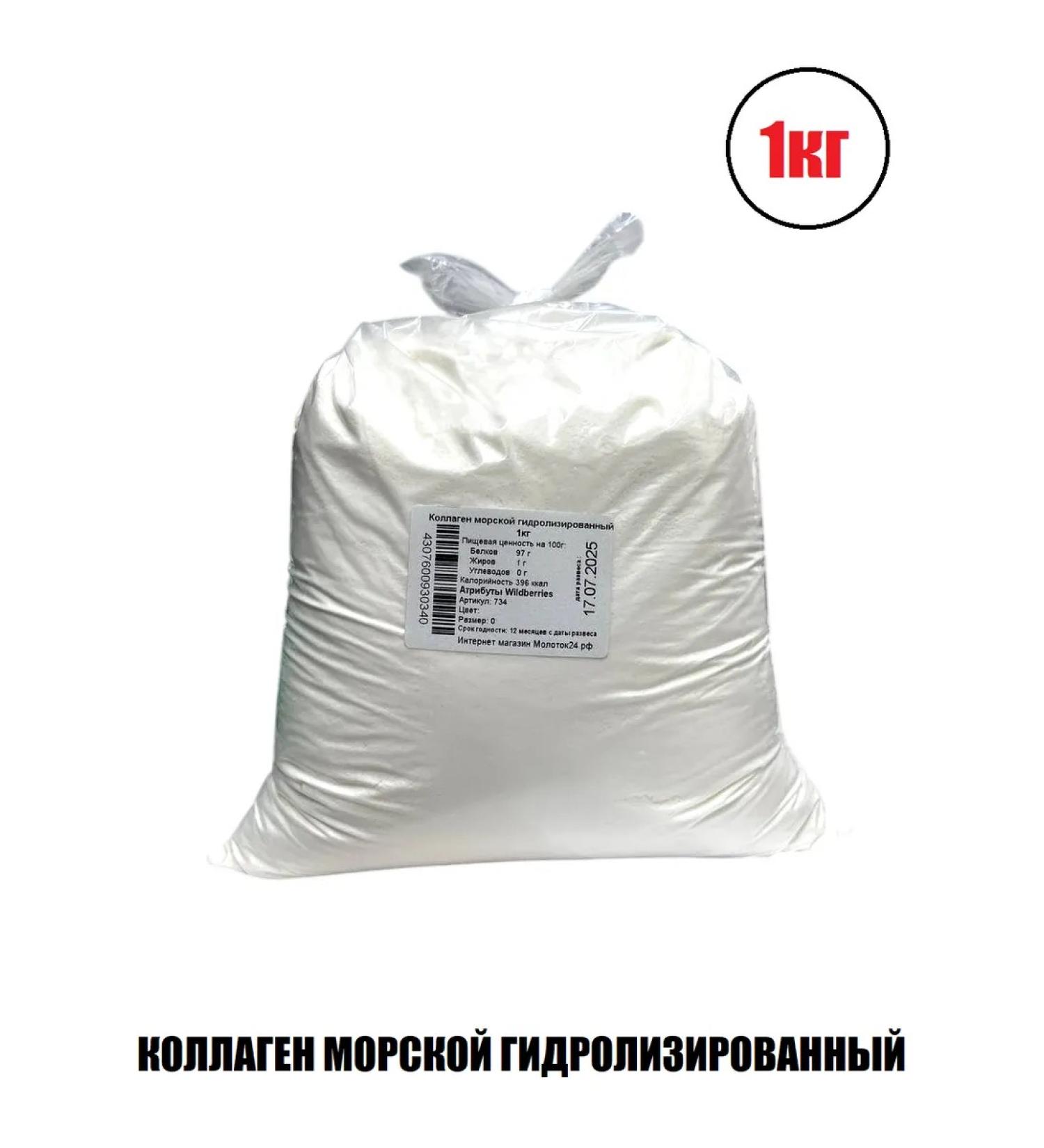 Colegen sea hydrolyzed 1 kg