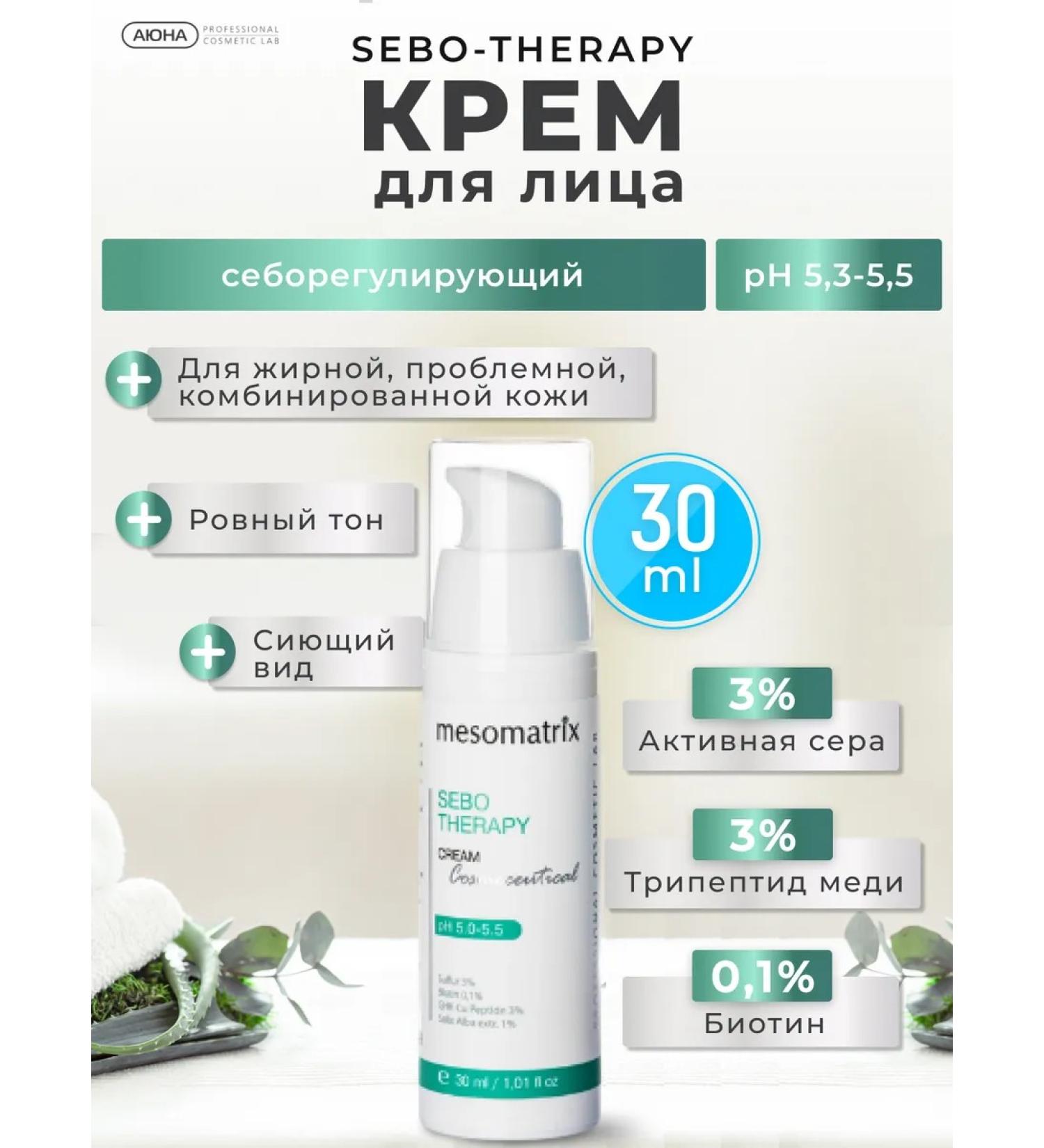 MESOMATRIX Facial cream from acne for oily skin SEBO THERAPY - Buy Online on GoSupps.com