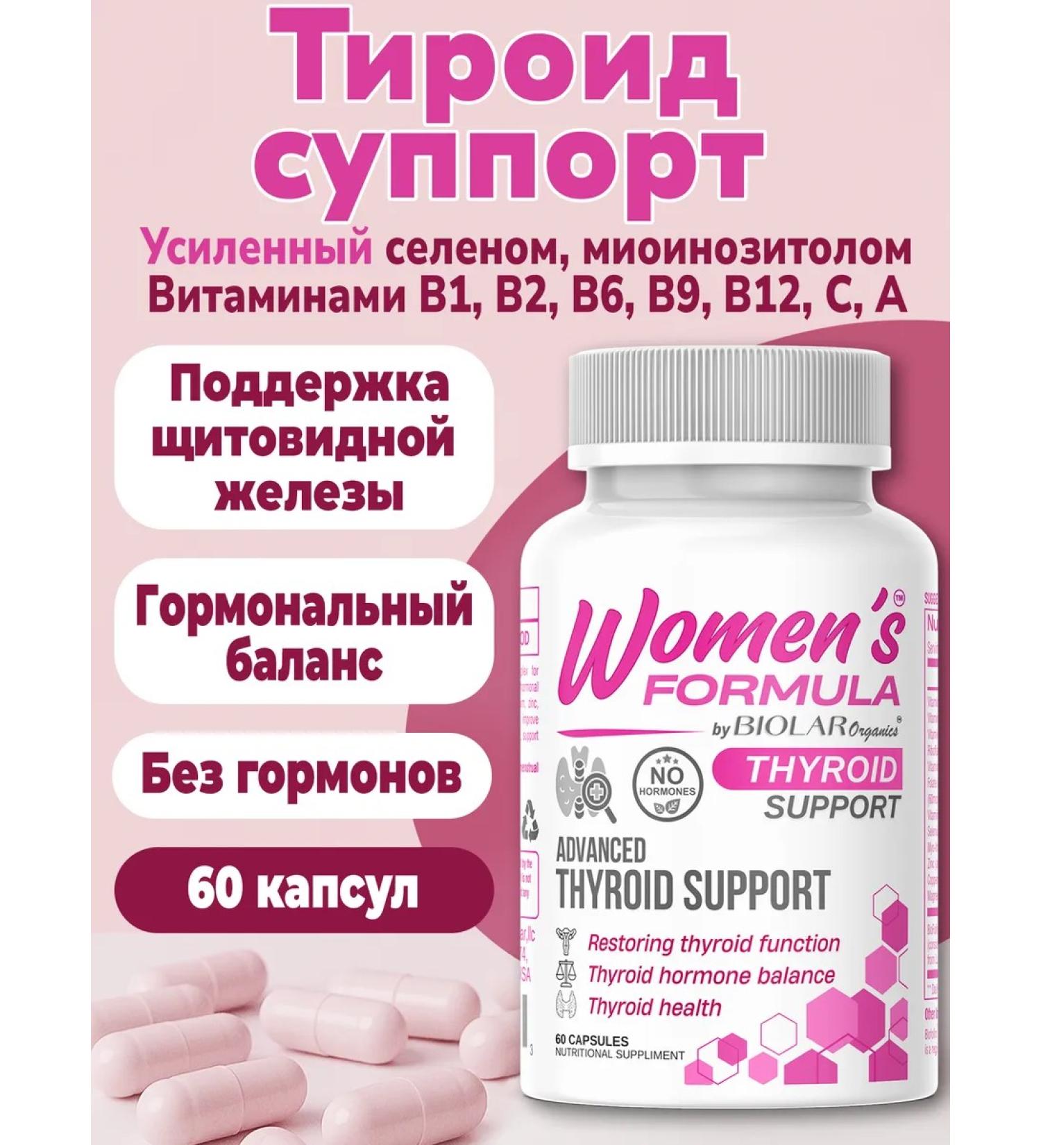 BIOLAR Thyroid Support for the thyroid gland and endocrine system - Buy Online on GoSupps.com