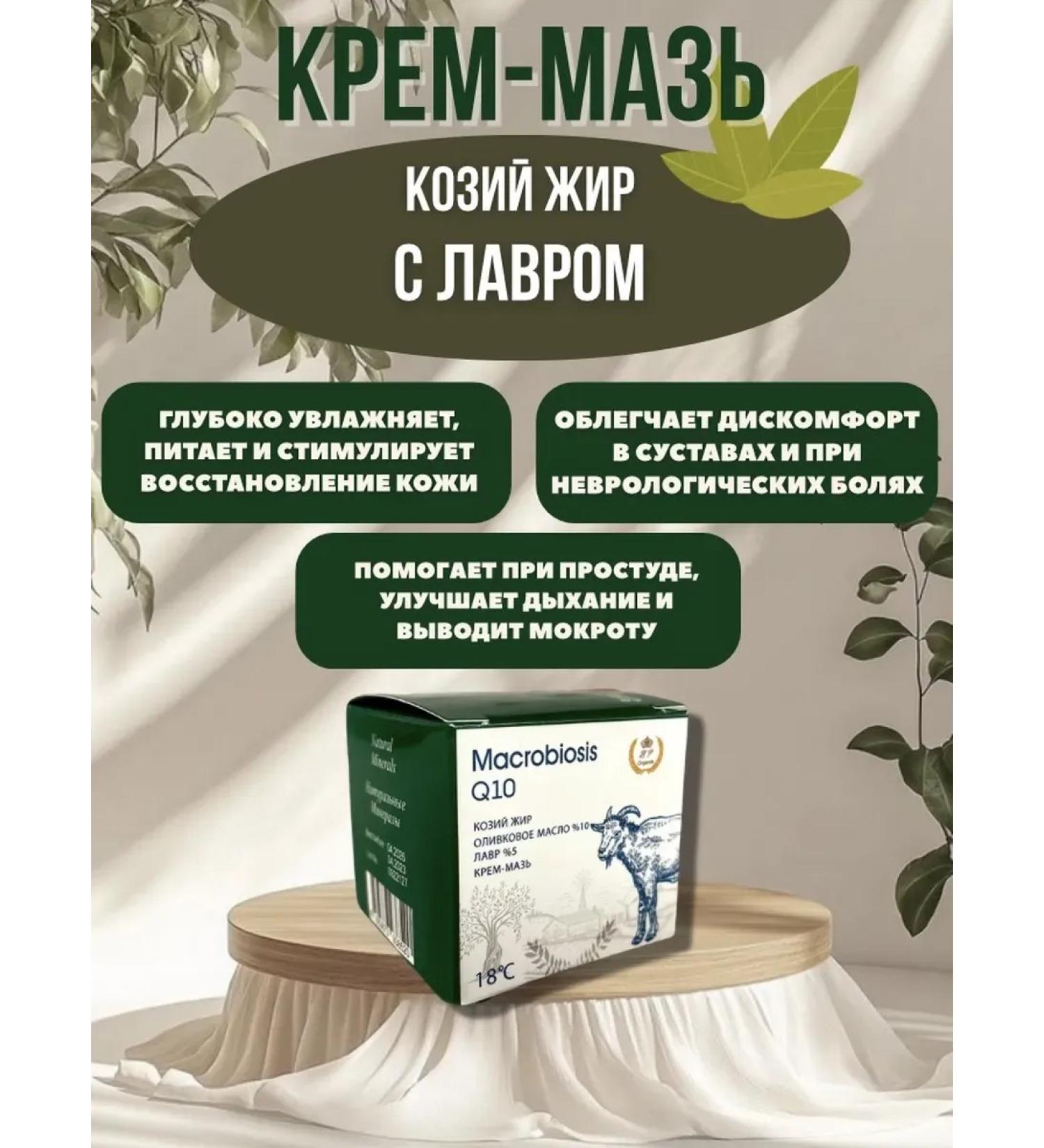 BP Organic Cream-mask made of goat fat with an extract of the laurel - Buy Online on GoSupps.com