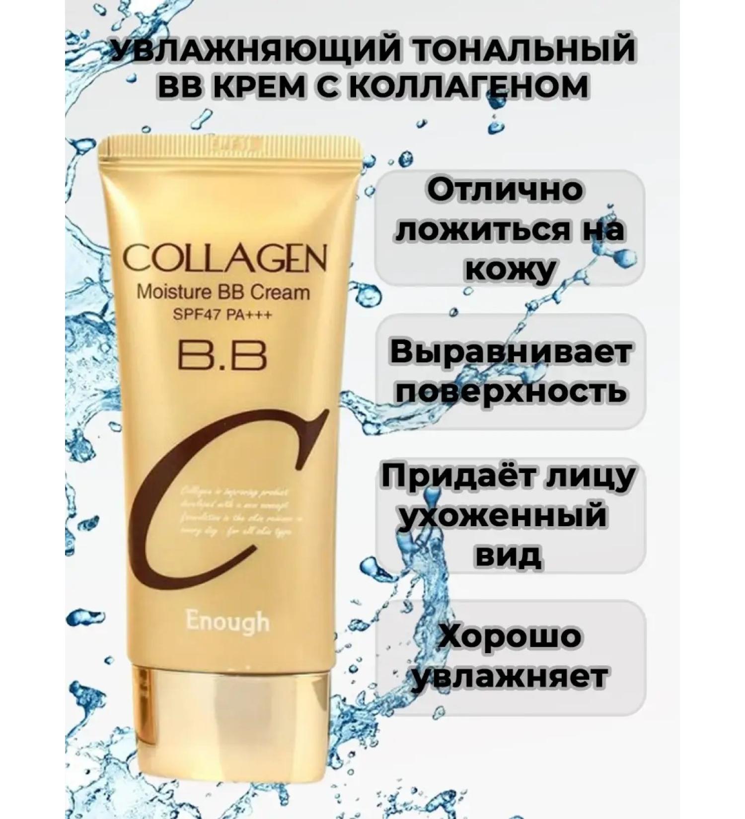 ENOUGH BB cream with collagen extract - Buy Online on GoSupps.com