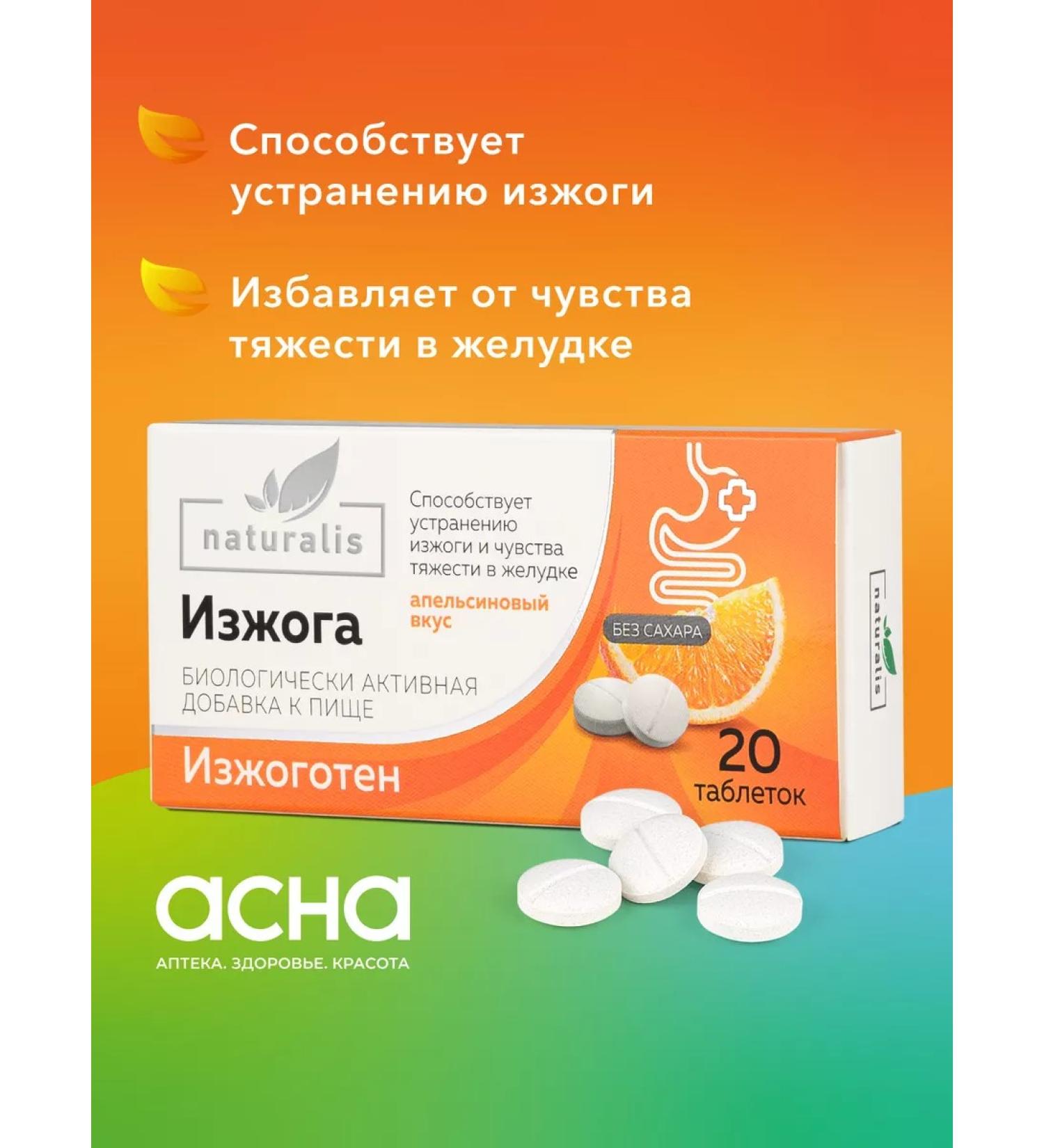 Naturalis Hyproof tablets from heartburn - Buy Online on GoSupps.com