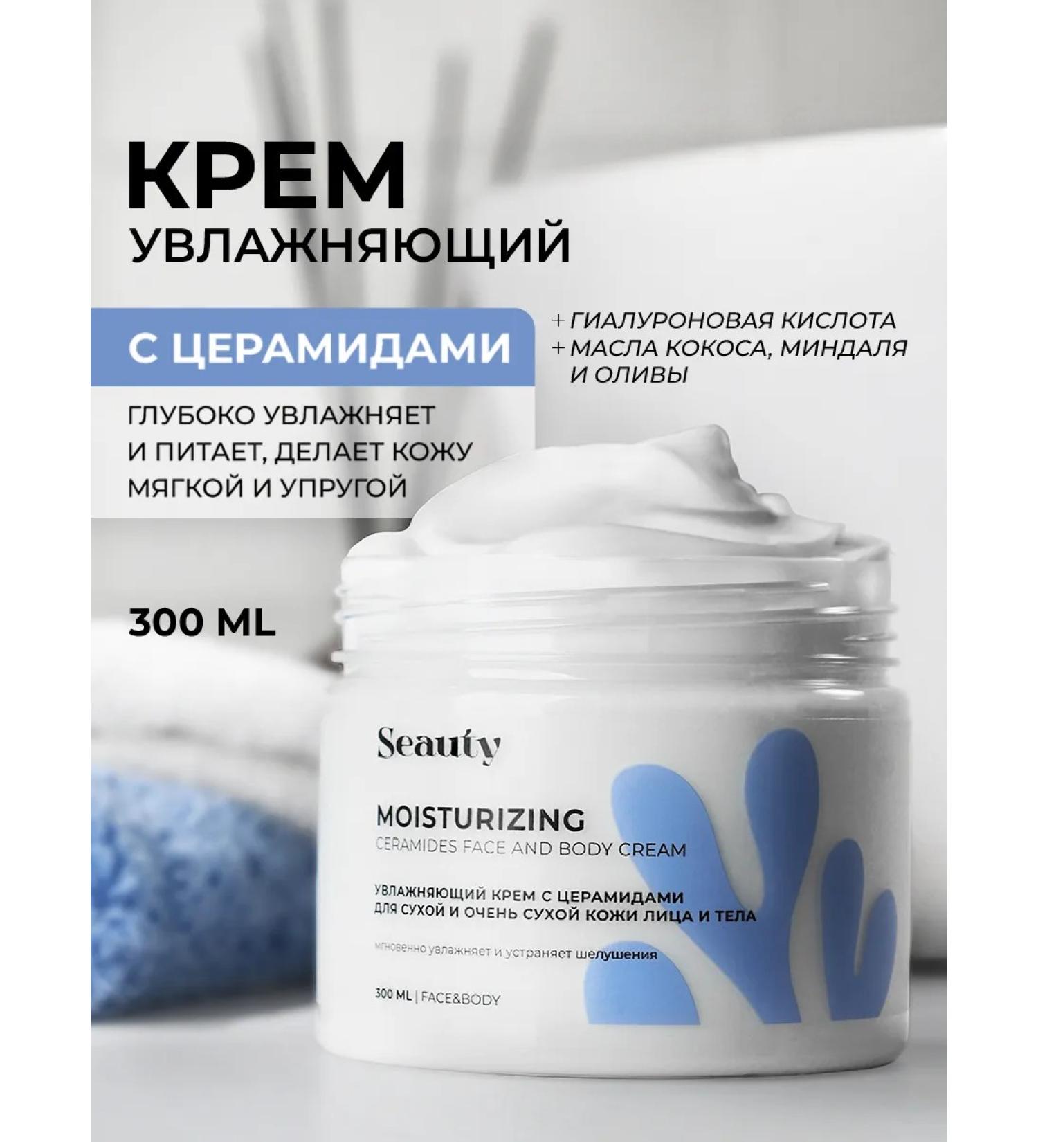 Seauty Cream for Facial and Body with Ceramides 300 ml - Buy Online on GoSupps.com