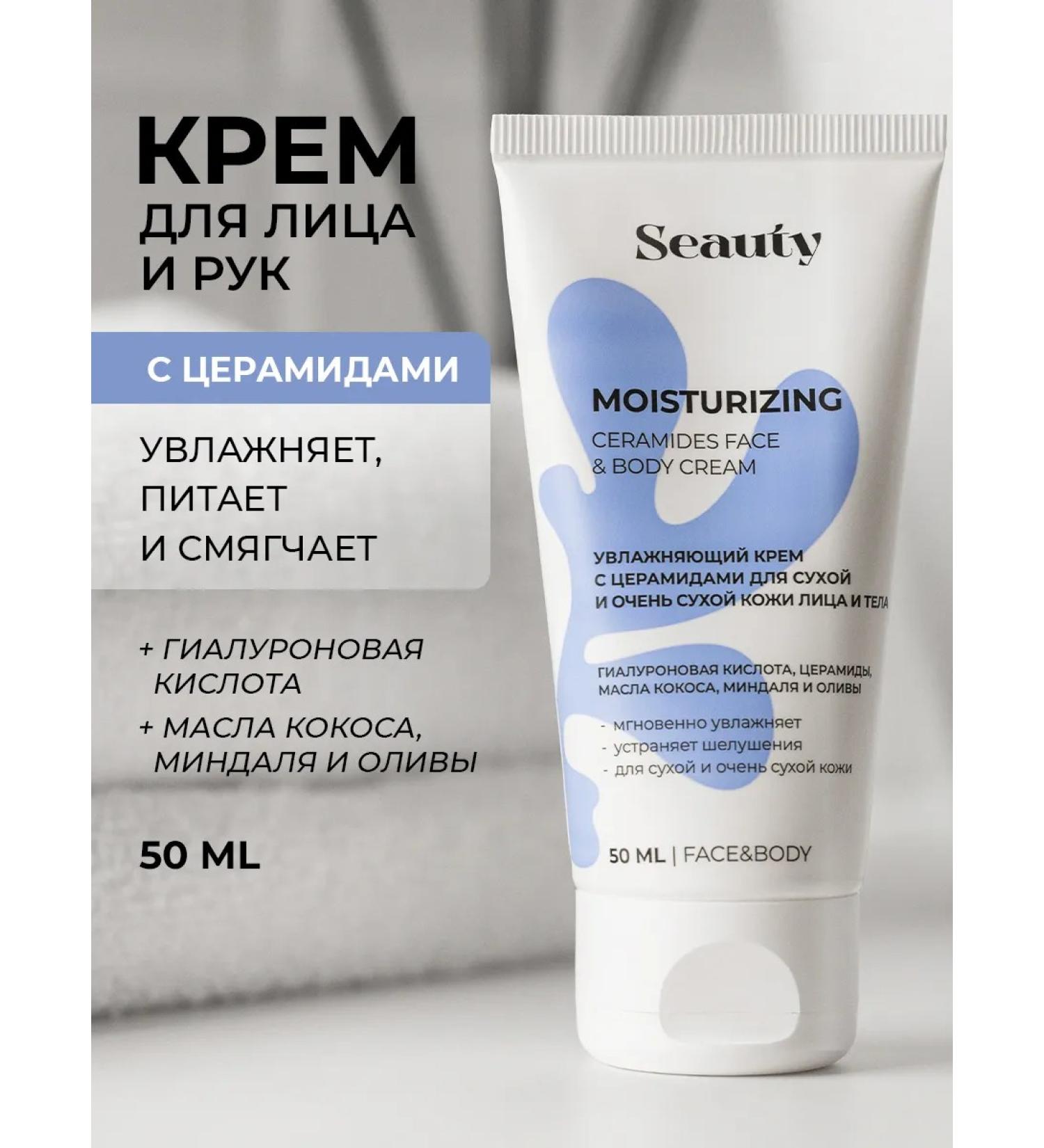 Seauty Cream for face and hands moisturizing nutritious with cramids - Buy Online on GoSupps.com