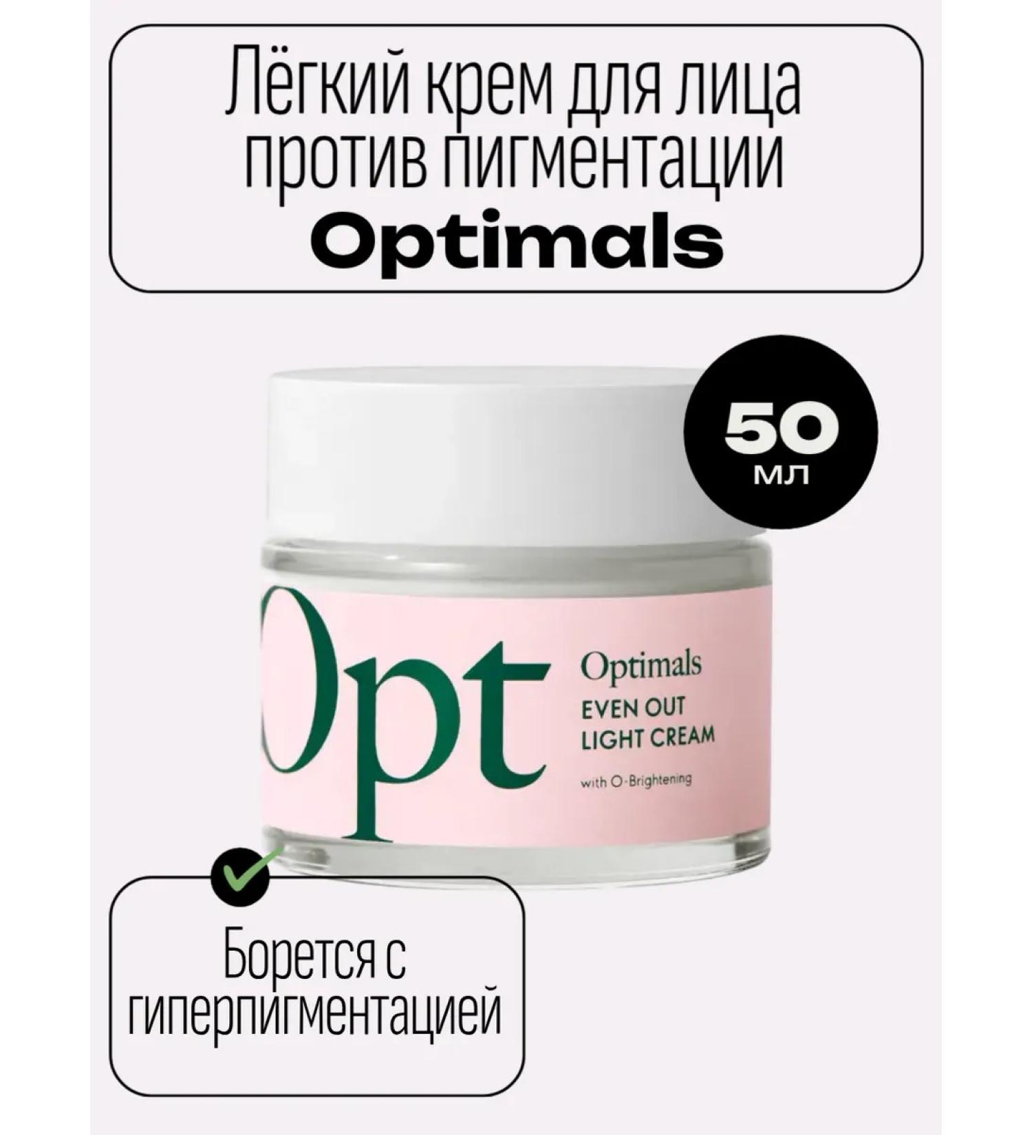 Oriflame Light face cream against Optimals pigmentation 50 ml - Buy Online on GoSupps.com