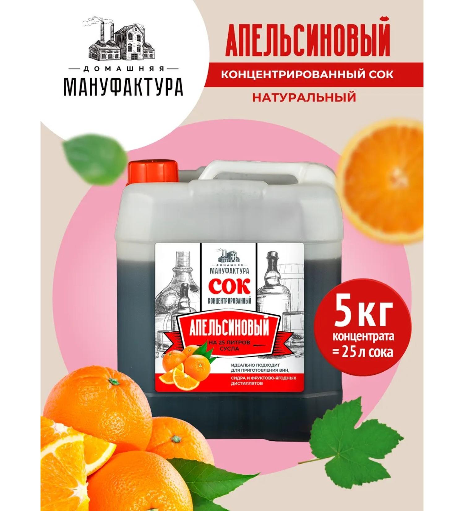 Home Manufactory Concentrated juice "Orange" 5 kg - Buy Online on GoSupps.com