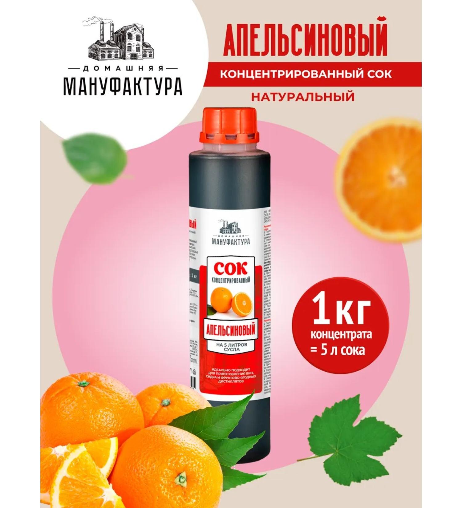 Home Manufactory Concentrated juice "Orange" 1 kg - Buy Online on GoSupps.com