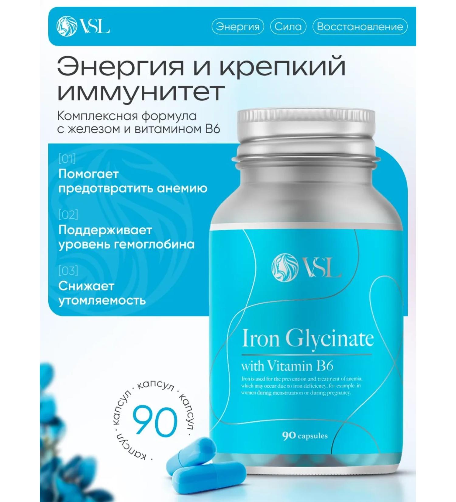 VSL Iron glycinate with vitamin B6 90 capsules - Buy Online on GoSupps.com