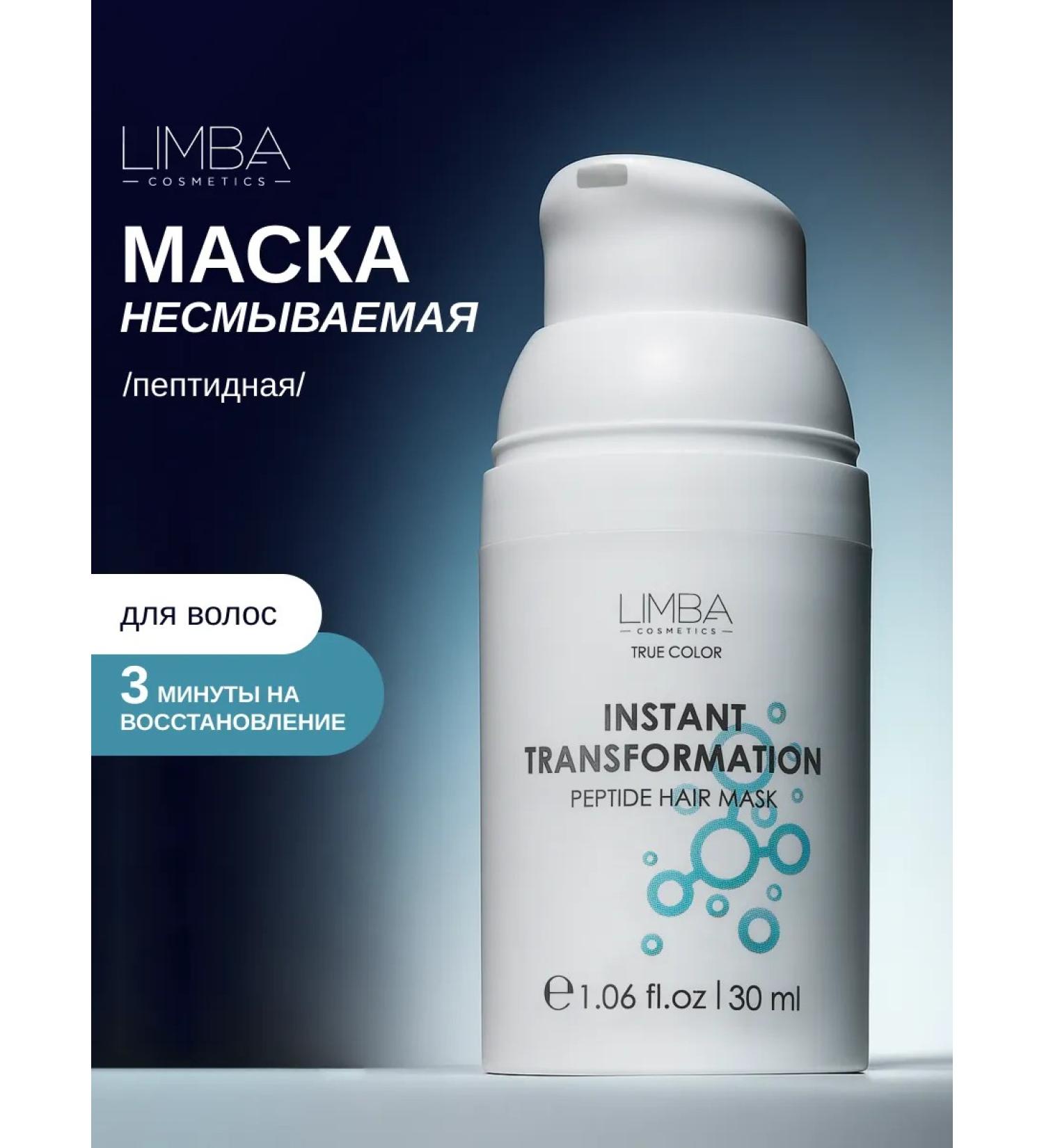 LIMBA COSMETICS Infuted peptide cream mask for hair - Buy Online on GoSupps.com