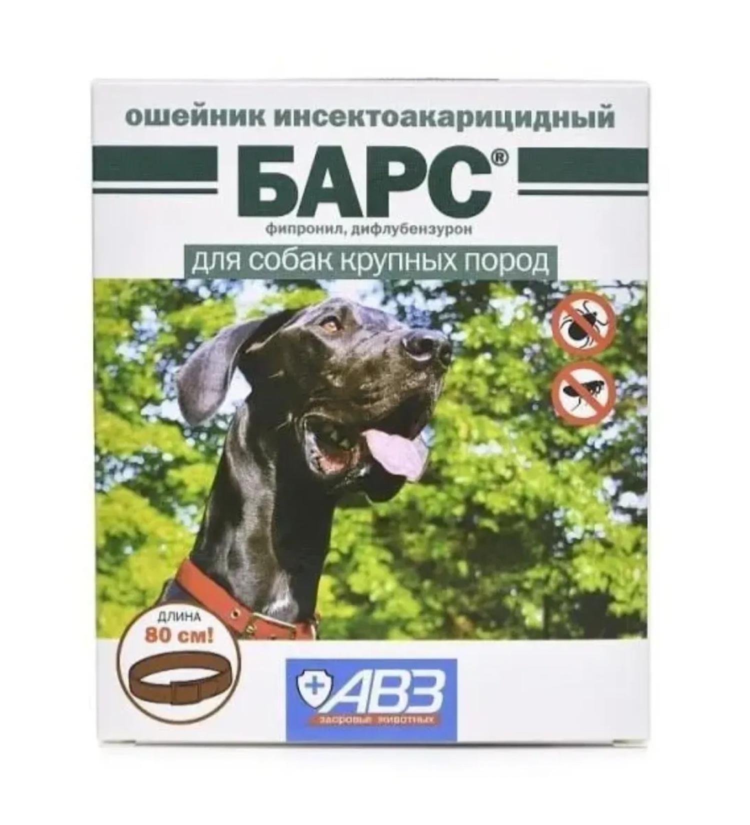 AVZ Bars collar from fleas and ticks for dogs of large breeds 80 cm - Buy Online on GoSupps.com