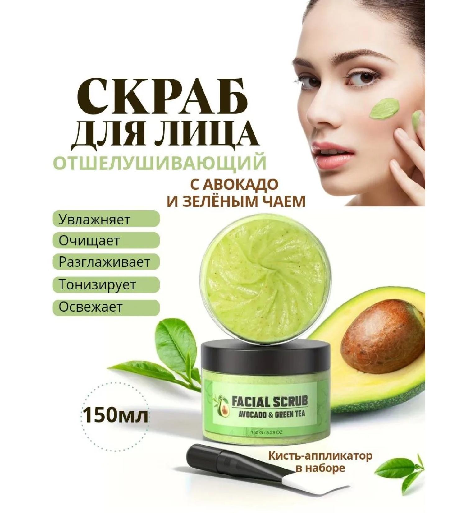 Exfoliating scrub for the face with avocado 150 ml - Buy Online on GoSupps.com