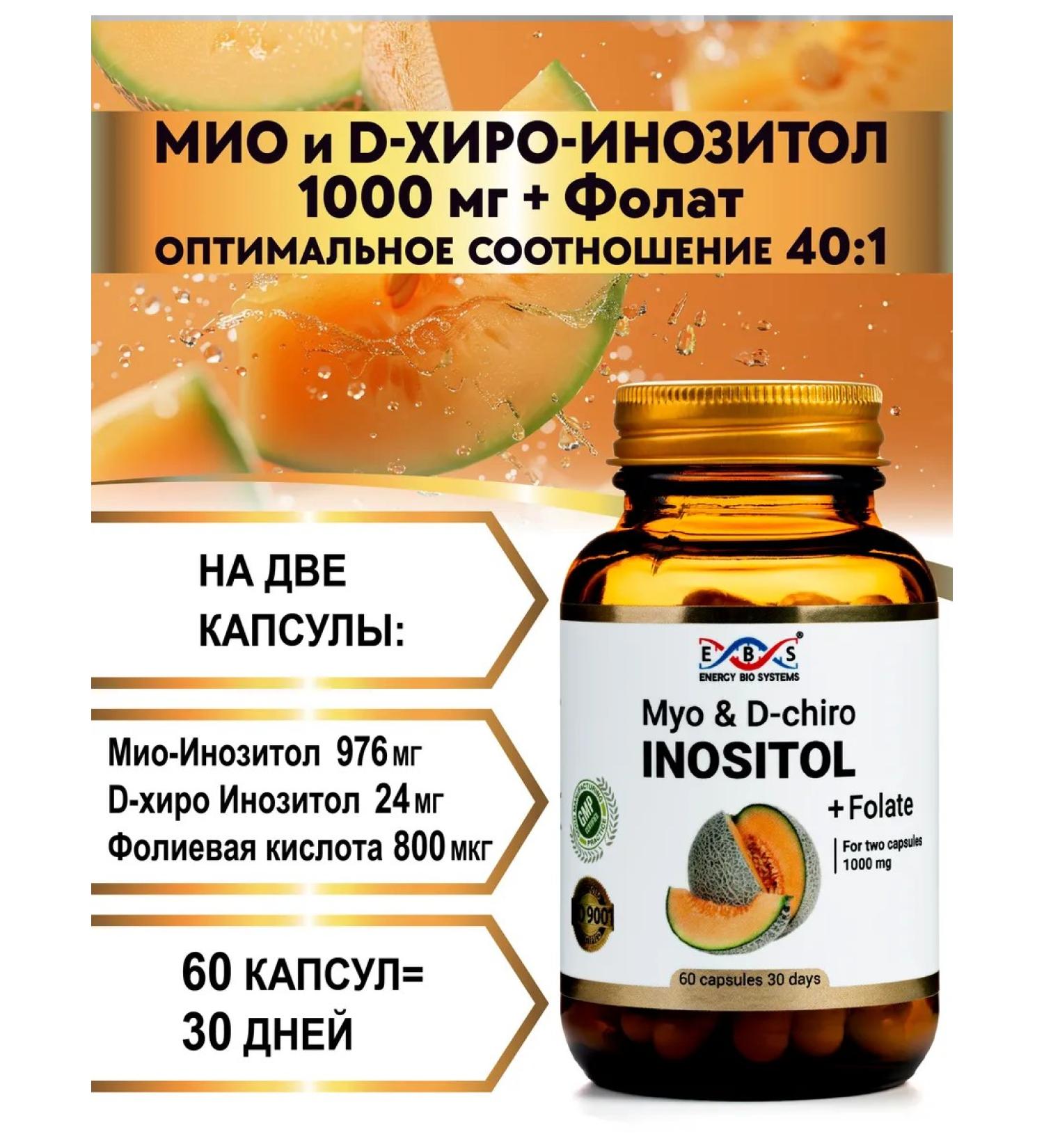 Energy Bio Systems Myo and d-hiro inositol + folate 1000 mg 60 capsules - Buy Online on GoSupps.com