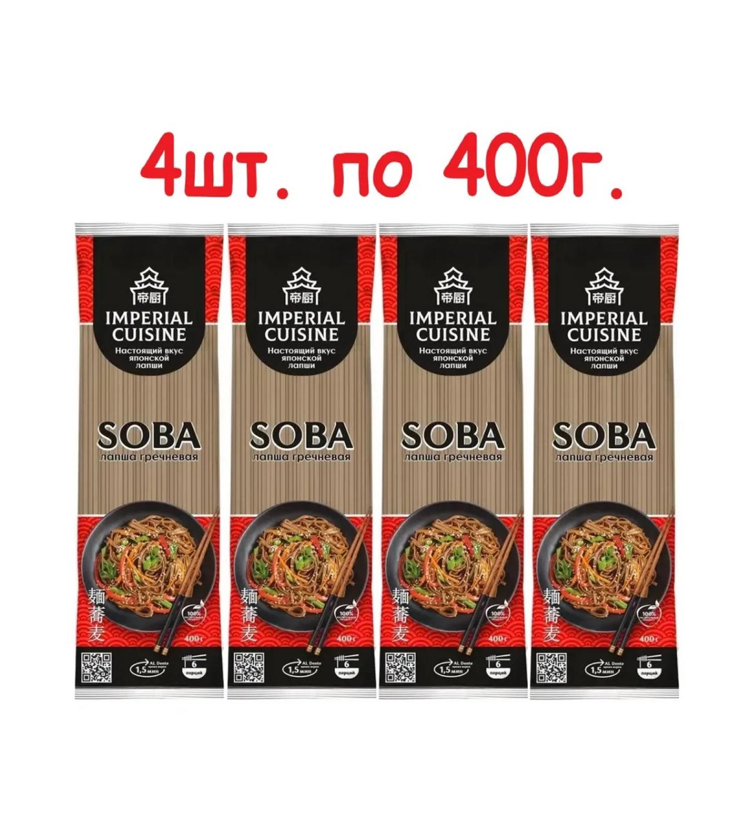 Imperial Cuisine Soba noodles buckwheat 4pcs. for 400g - Buy Online on GoSupps.com