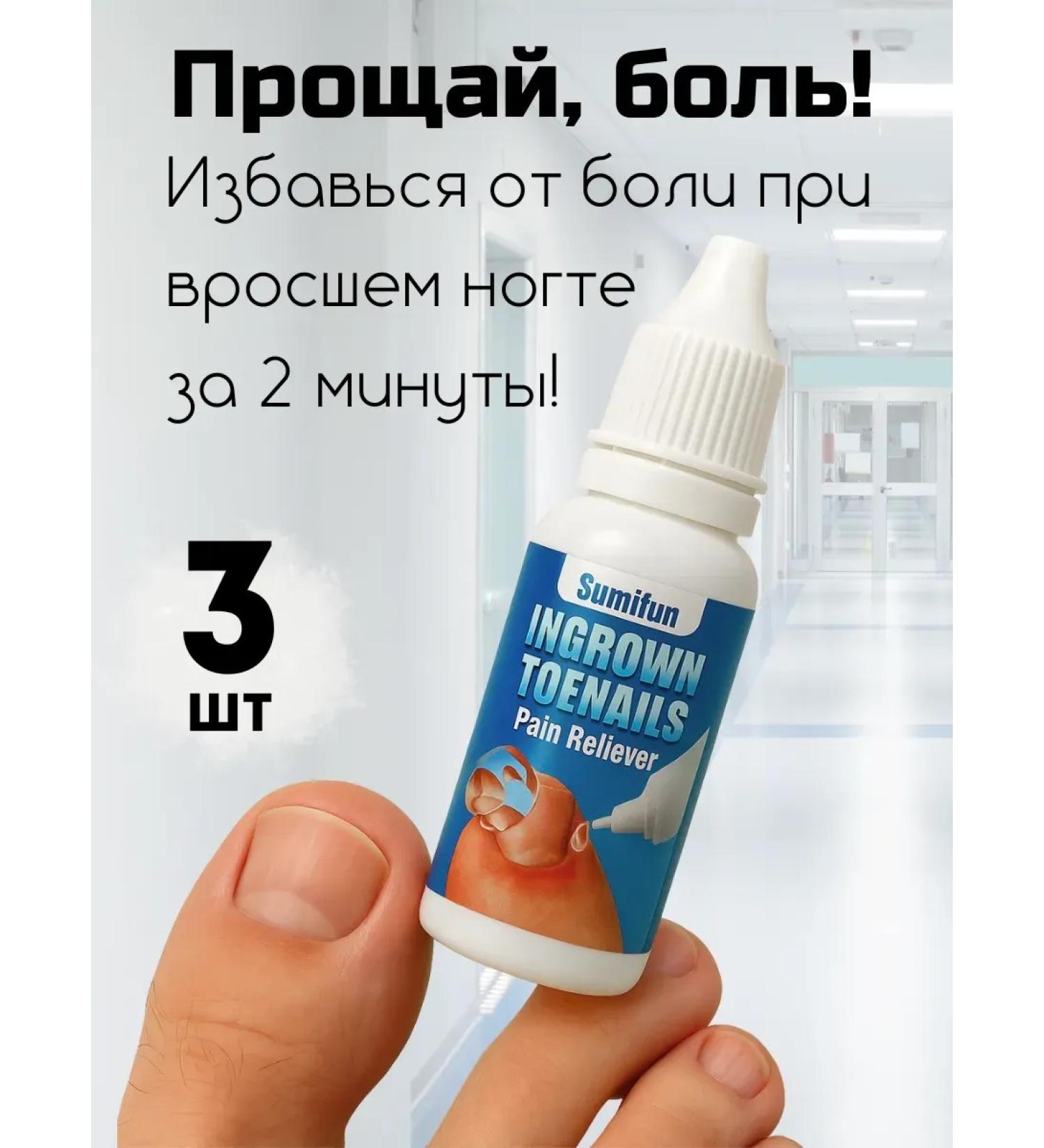 COME Drops from ingrown nails on the legs - Buy Online on GoSupps.com