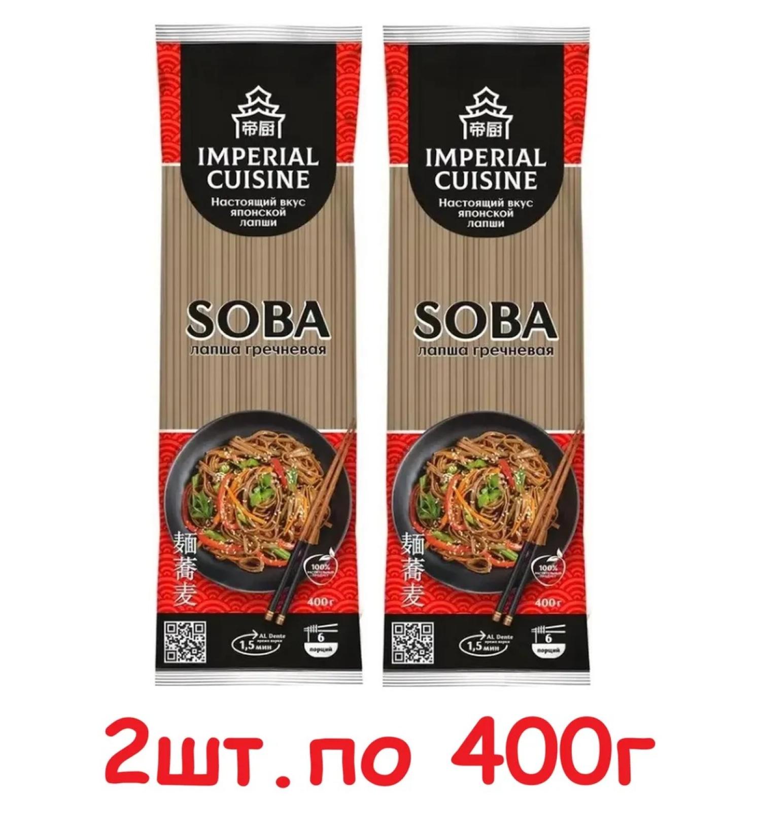 Imperial Cuisine Soba noodles buckwheat 2pcs. for 400g - Buy Online on GoSupps.com