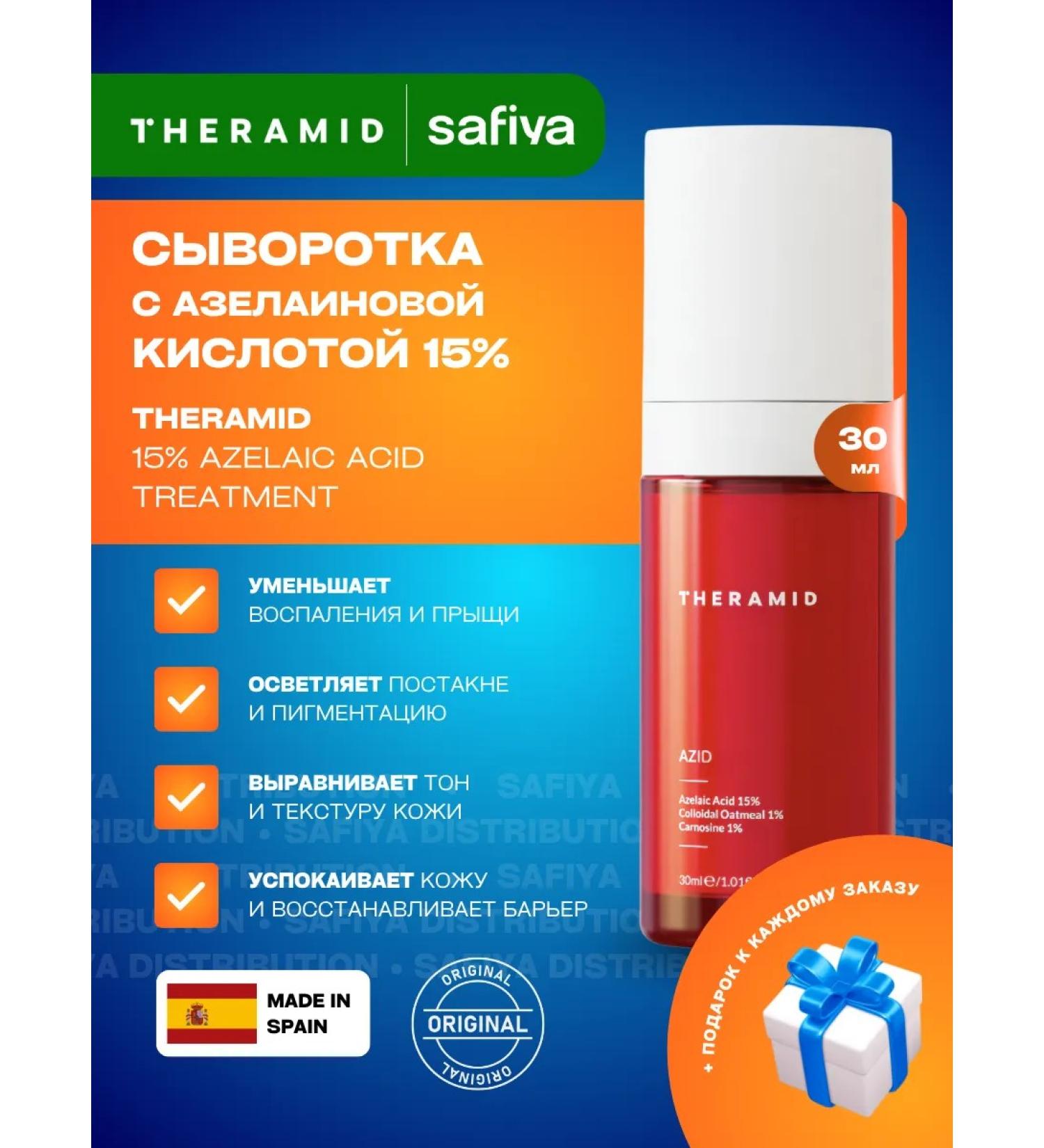 THERAMID Aselainic acid serum - Buy Online on GoSupps.com