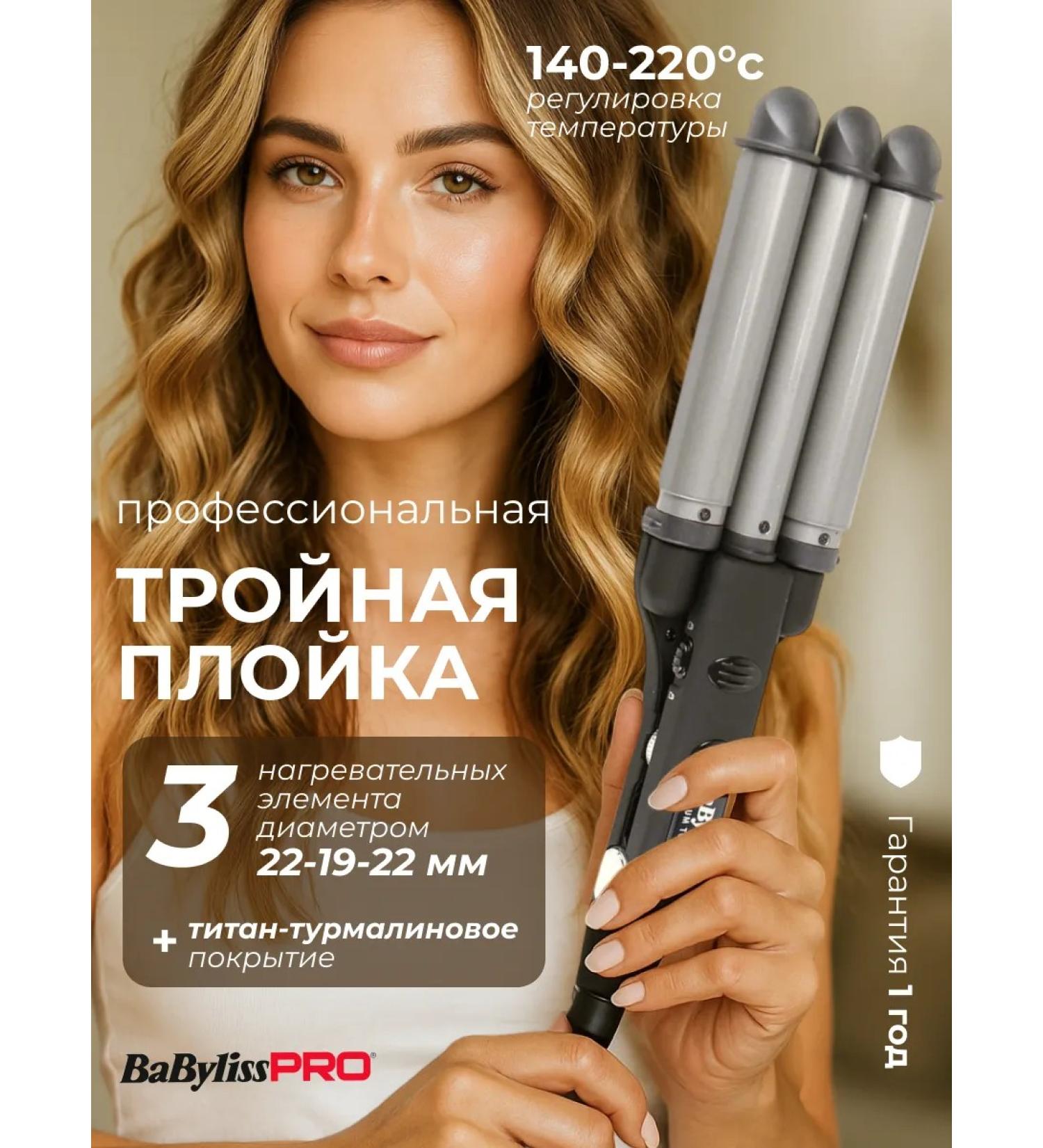 BaByliss PRO Carrier wave for curls - Buy Online on GoSupps.com