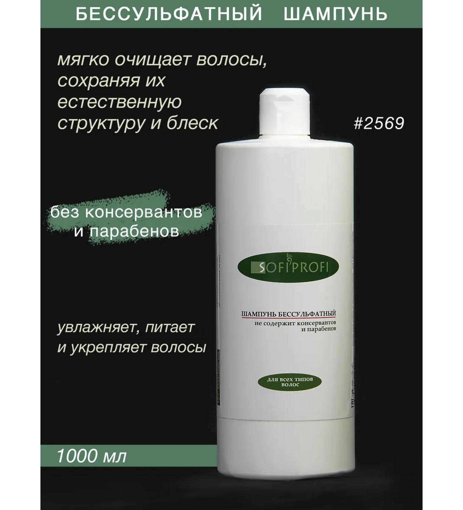 Sofiprofi Suffle shampoo art. 2569 1000 ml - Buy Online on GoSupps.com