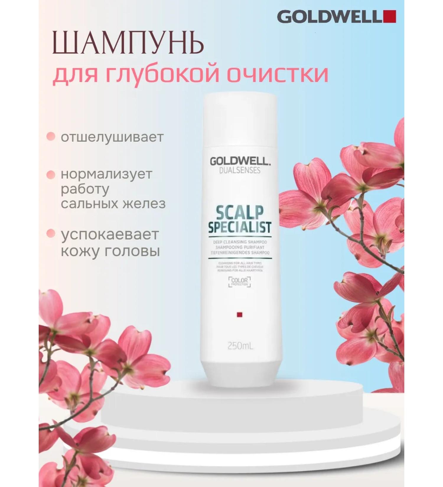 Goldwell Deep Cleansing hair shampoo for deep hair cleaning - Buy Online on GoSupps.com