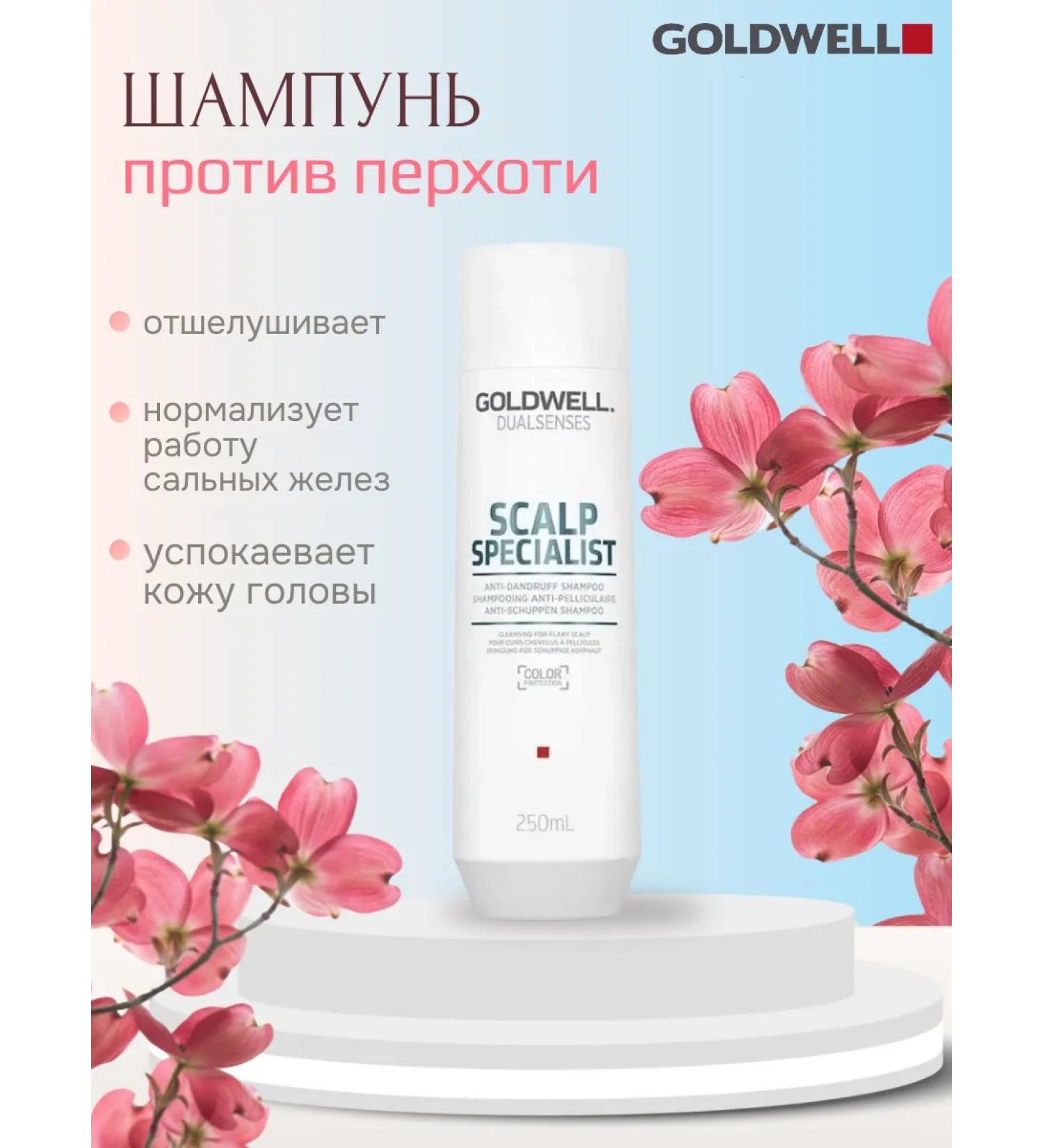 Goldwell Anti dandruff shampoo - dandruuff 250 ml - Buy Online on GoSupps.com